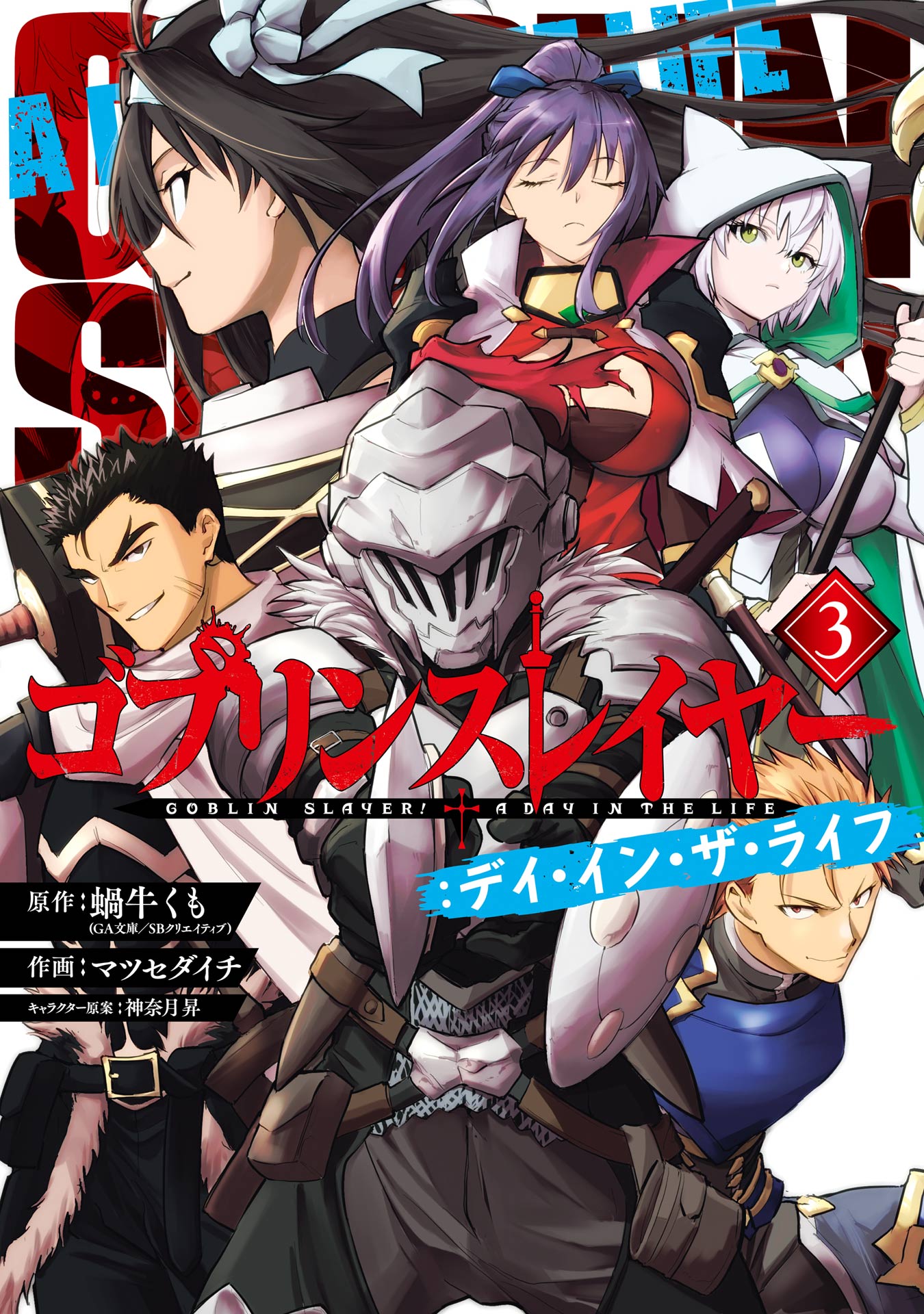 Goblin Slayer: Day in the Life