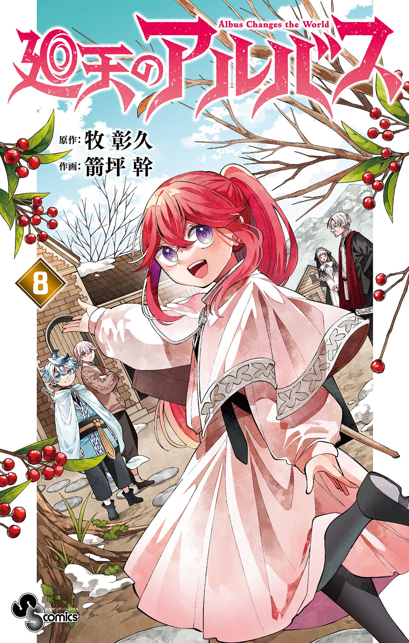 Kaiten no Albus