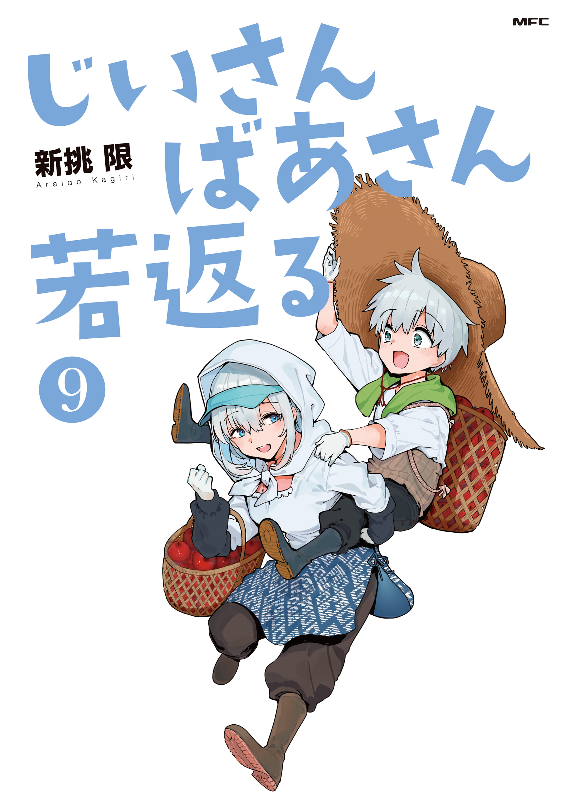 Jiisan Baasan Wakagaeru