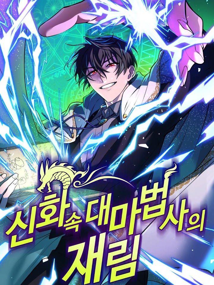 The Reincarnation of the Great Mage in Myth