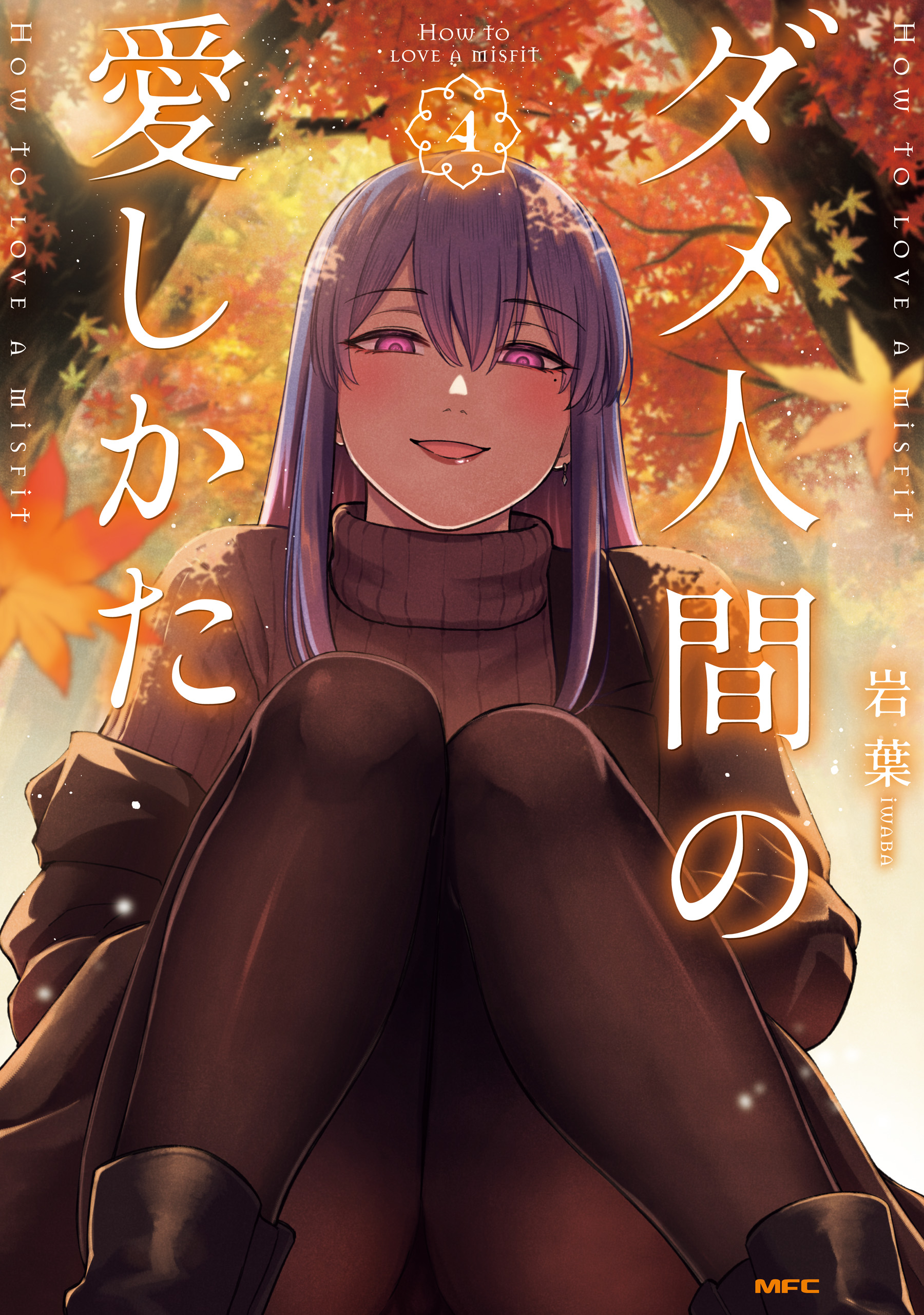 Dame Ningen no Aishikata