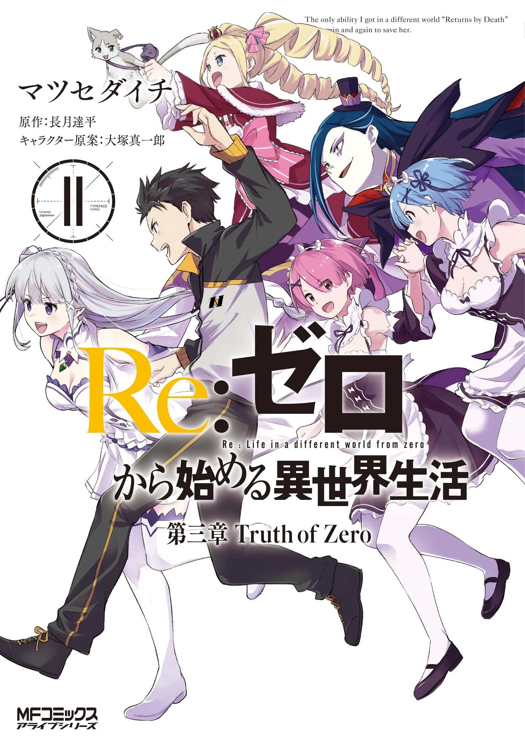 Re:Zero kara Hajimeru Isekai Seikatsu: Dai-3 Shou—Truth of Zero