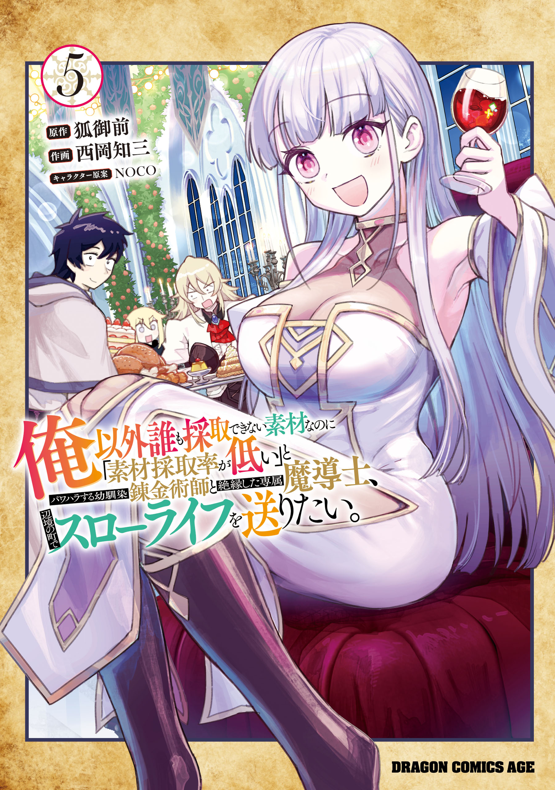 Ore Igai Dare mo Saishu Dekinai Sozai na no ni "Sozai Saishuritsu ga Hikui" to Pawahara suru Osananajimi Renkinjutsushi to Zetsuen shita Senzoku Madoushi, Henkyou no Machi de Slow Life wo Okuritai.