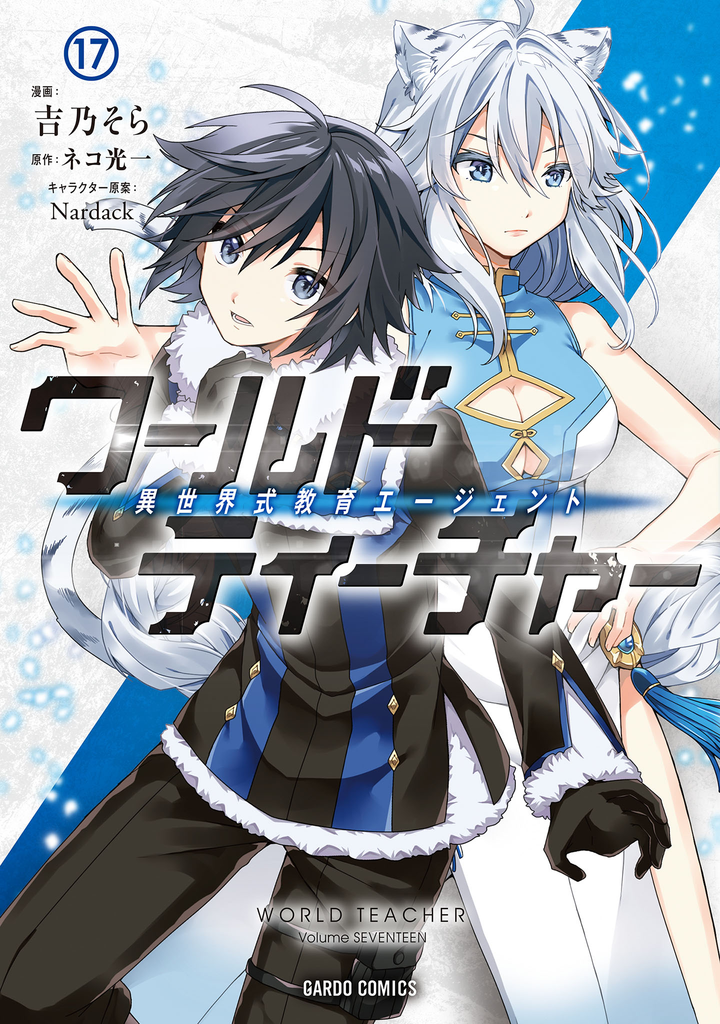 World Teacher - Isekaishiki Kyouiku Agent