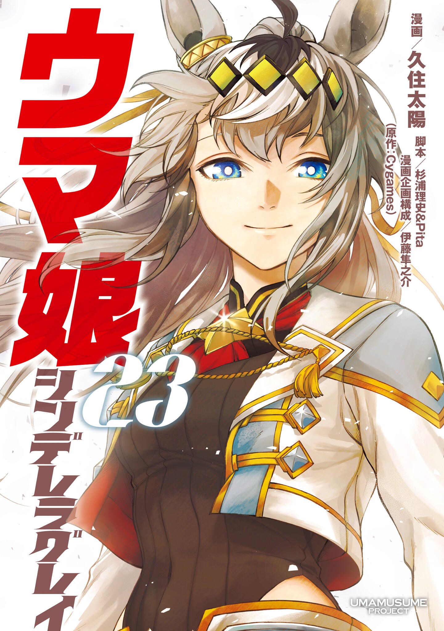Uma Musume: Cinderella Gray