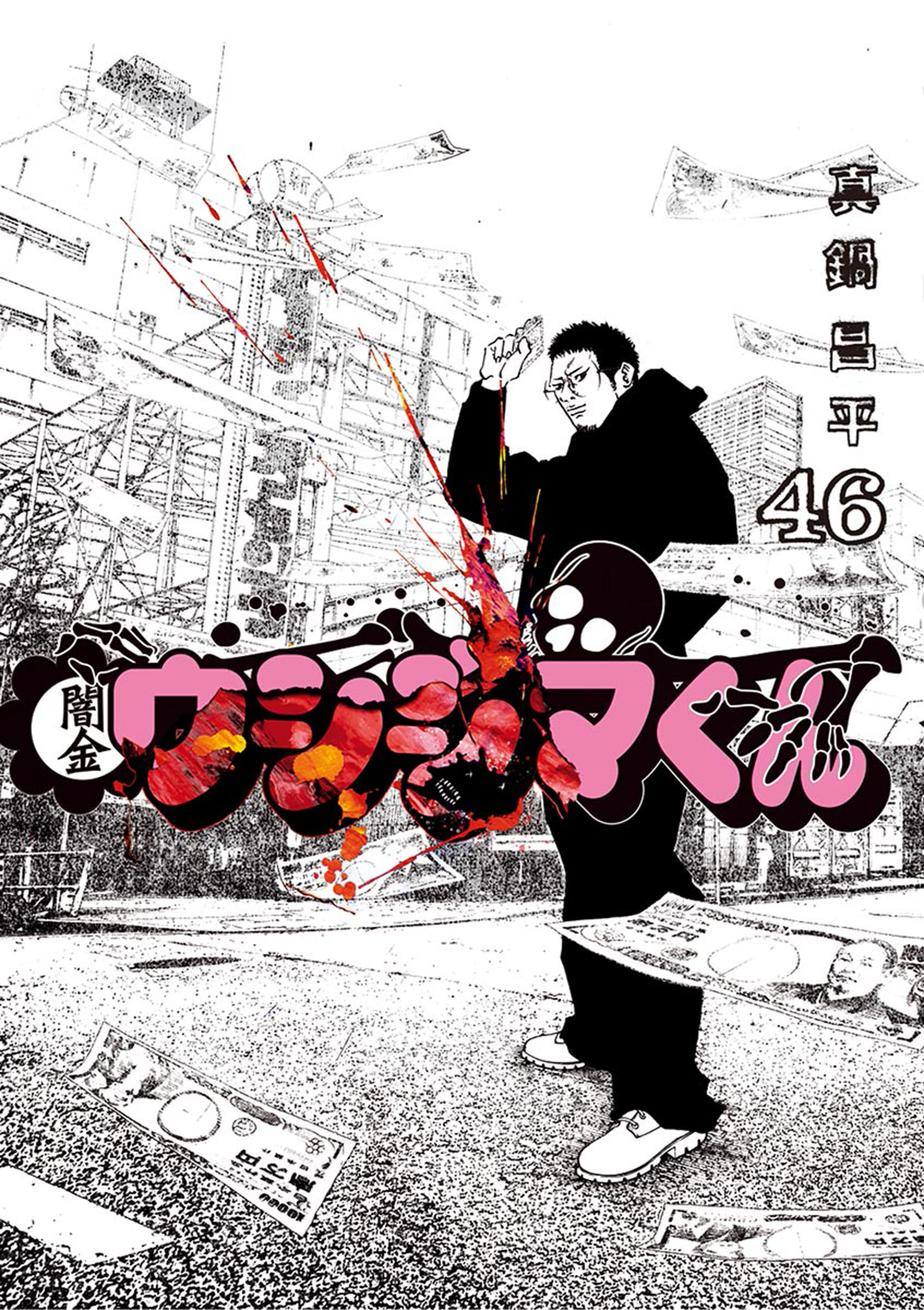 Yamikin Ushijima-kun