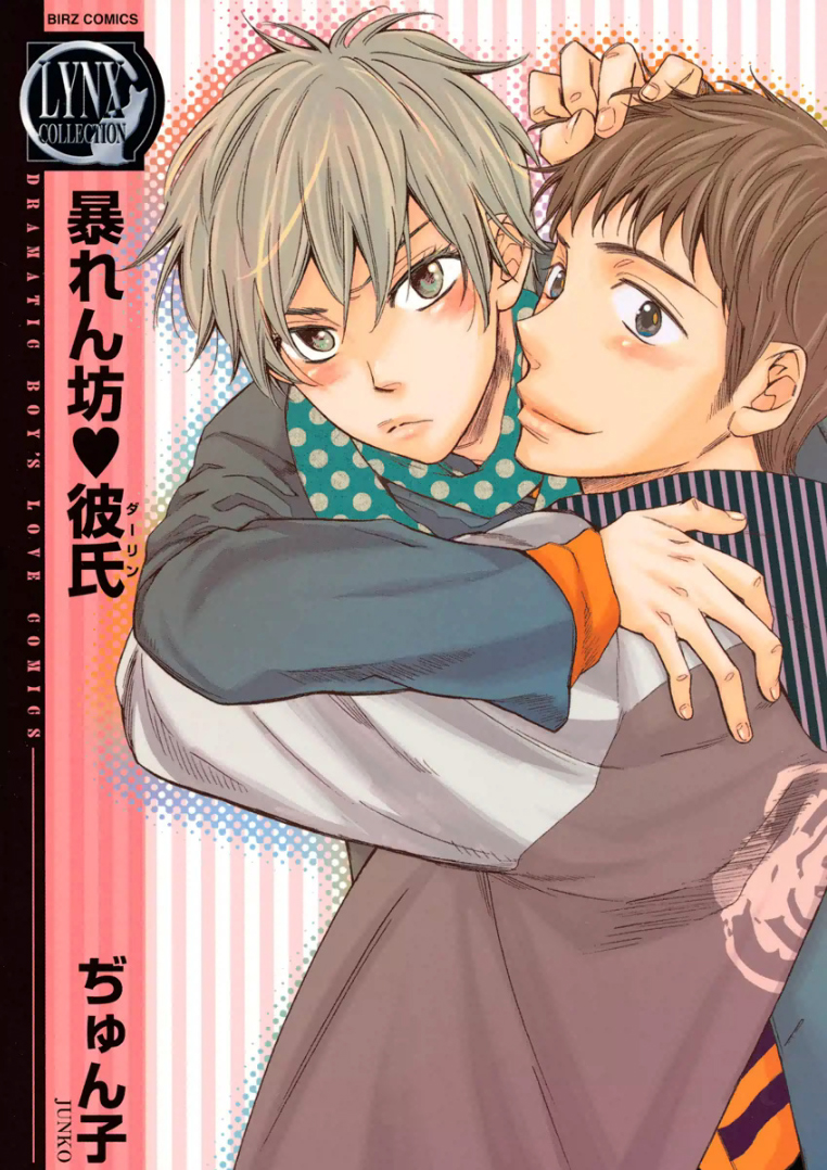 Rough♥Boyfriend