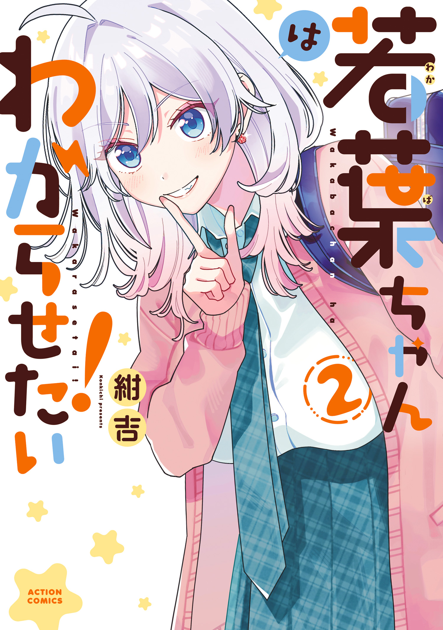 Wakaba-chan wa Wakarasetai!
