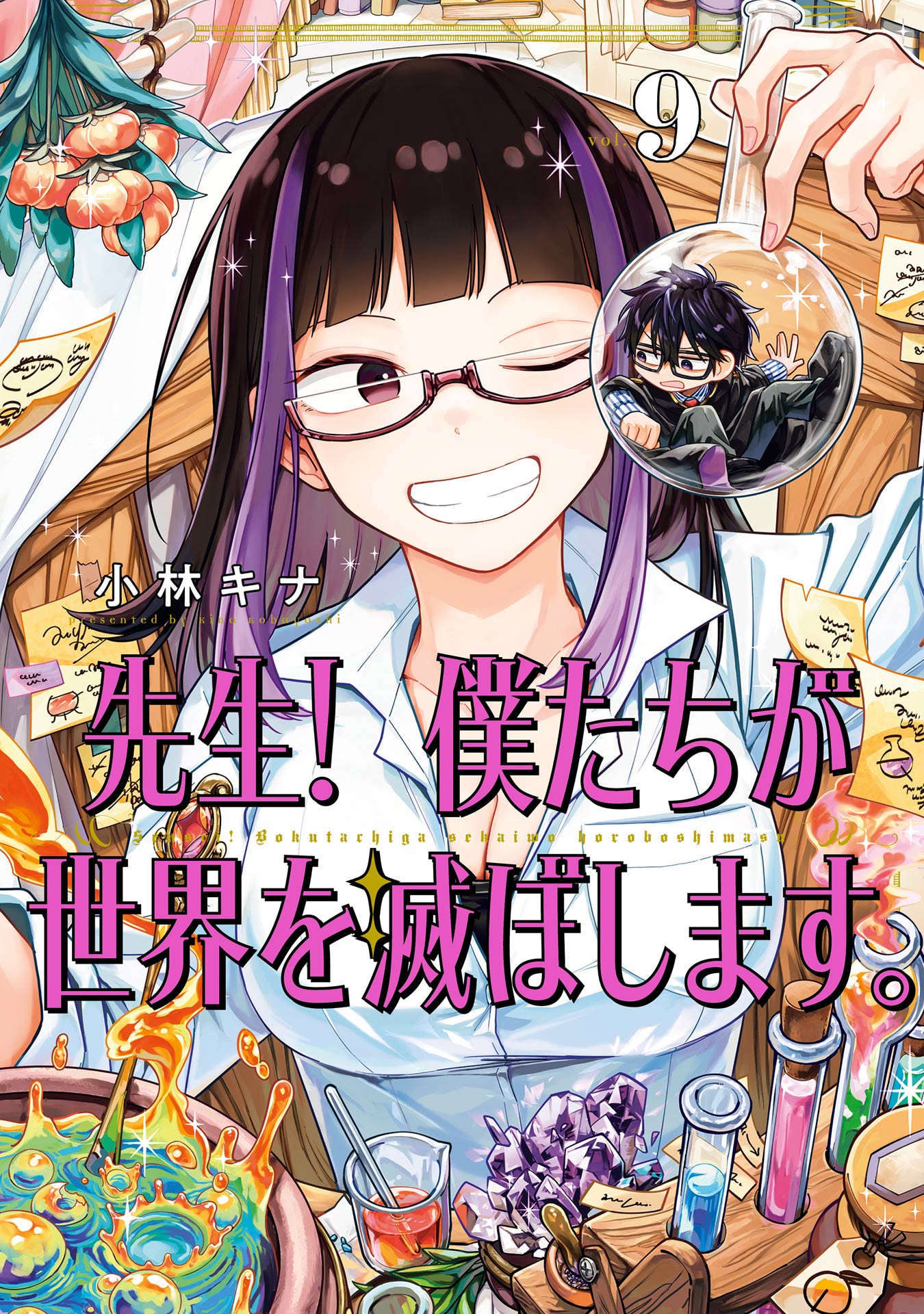 Sensei! Boku-tachi ga Sekai wo Horoboshimasu.