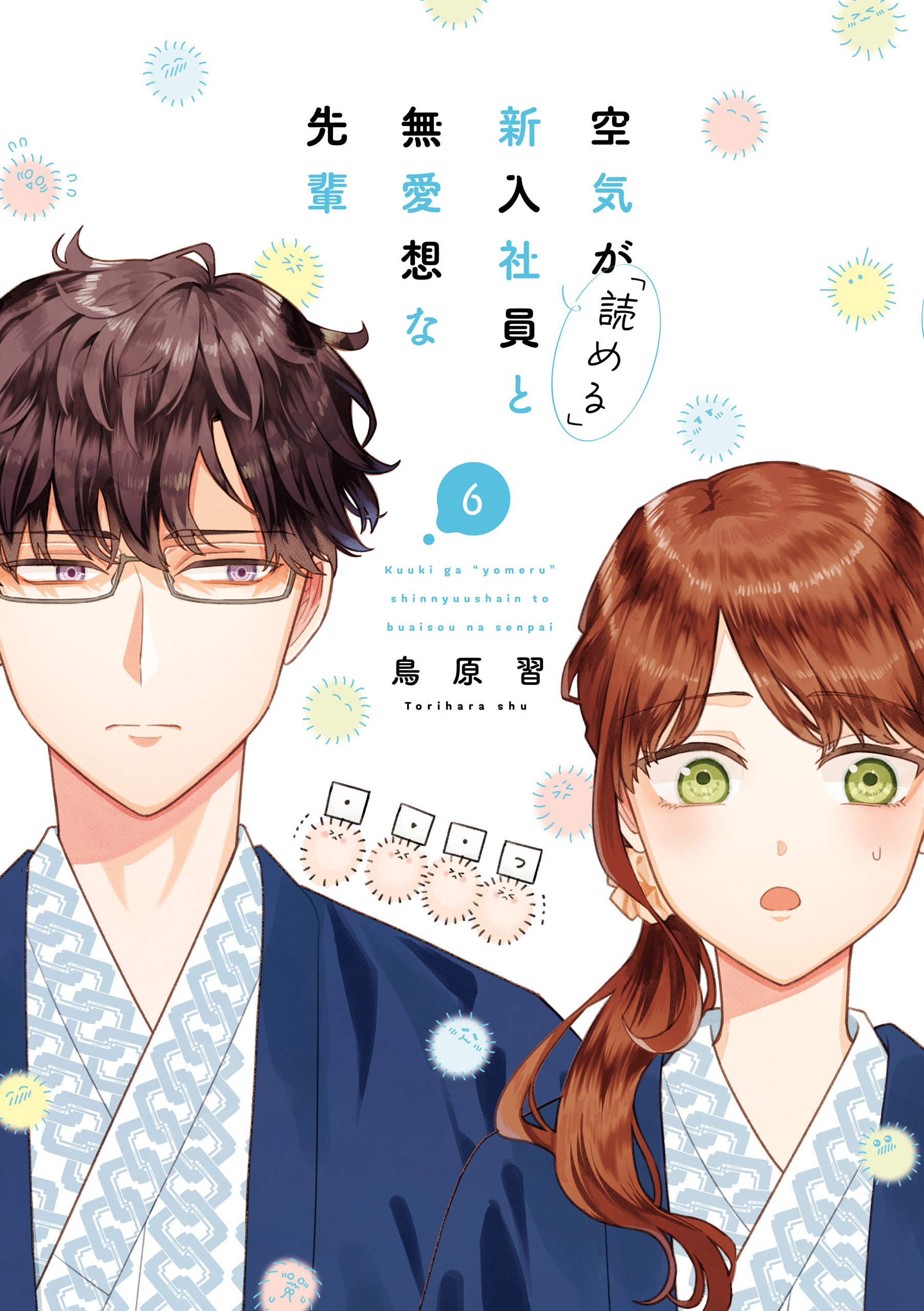 Kuuki ga "Yomeru" Shinnyushain to Buaiso na Senpai no Hanashi (Serialization)