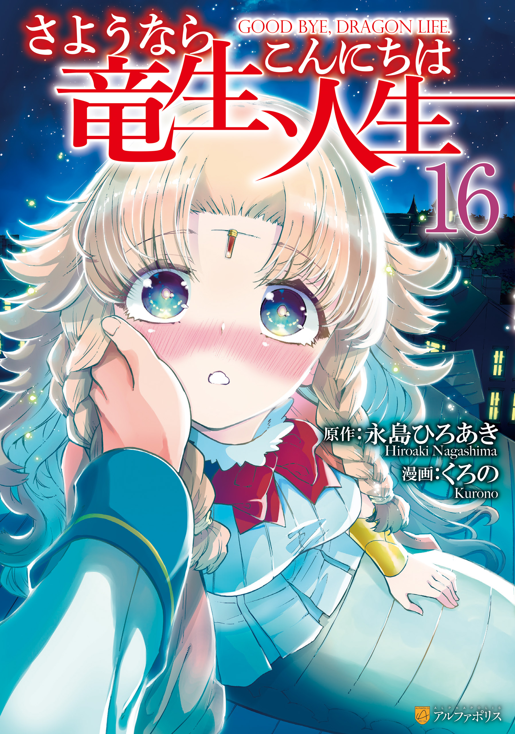 Sayounara Ryuusei, Konnichiwa Jinsei