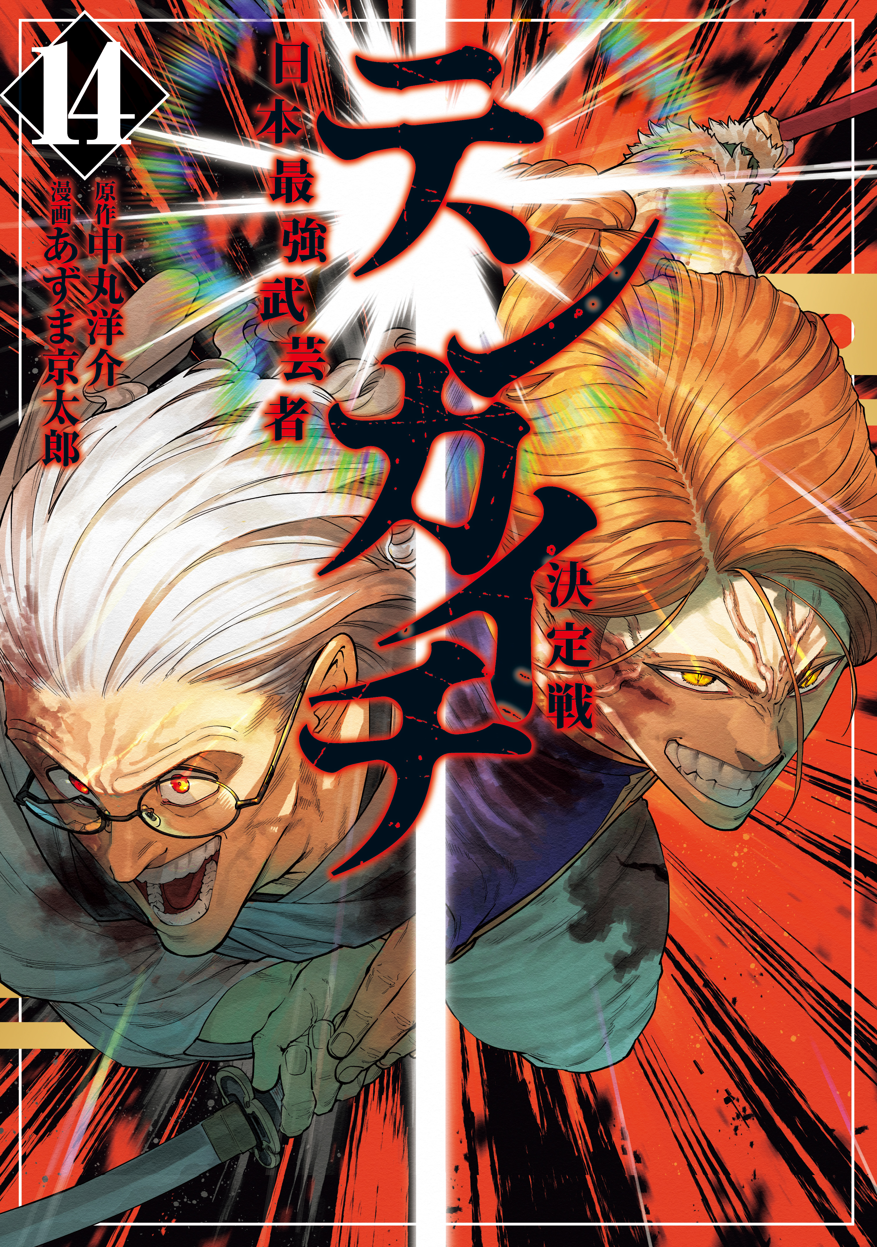 Tenkaichi: The Greatest Warrior Under the Rising Sun