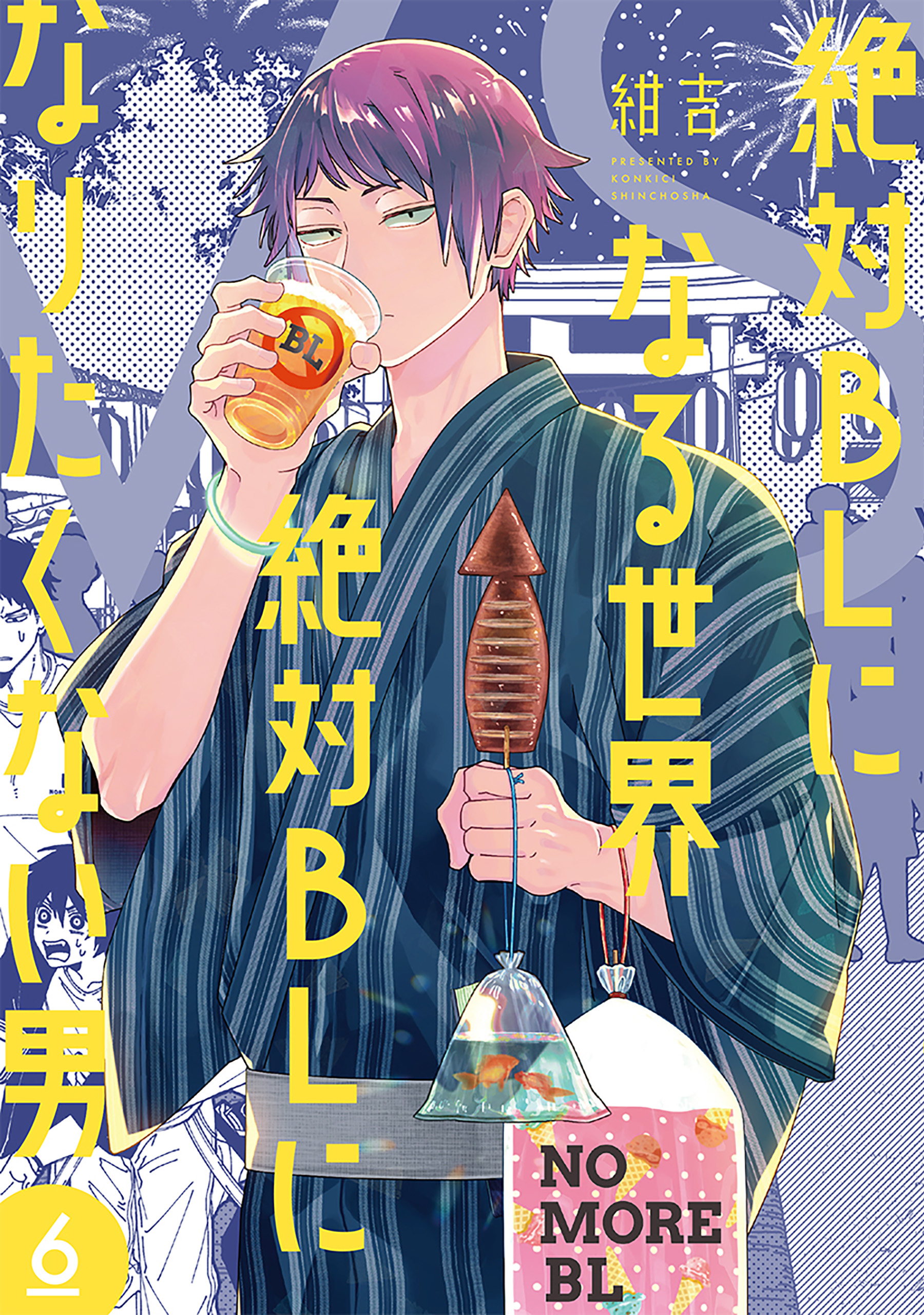 Zettai BL ni Naru Sekai vs. Zettai BL ni Naritakunai Otoko