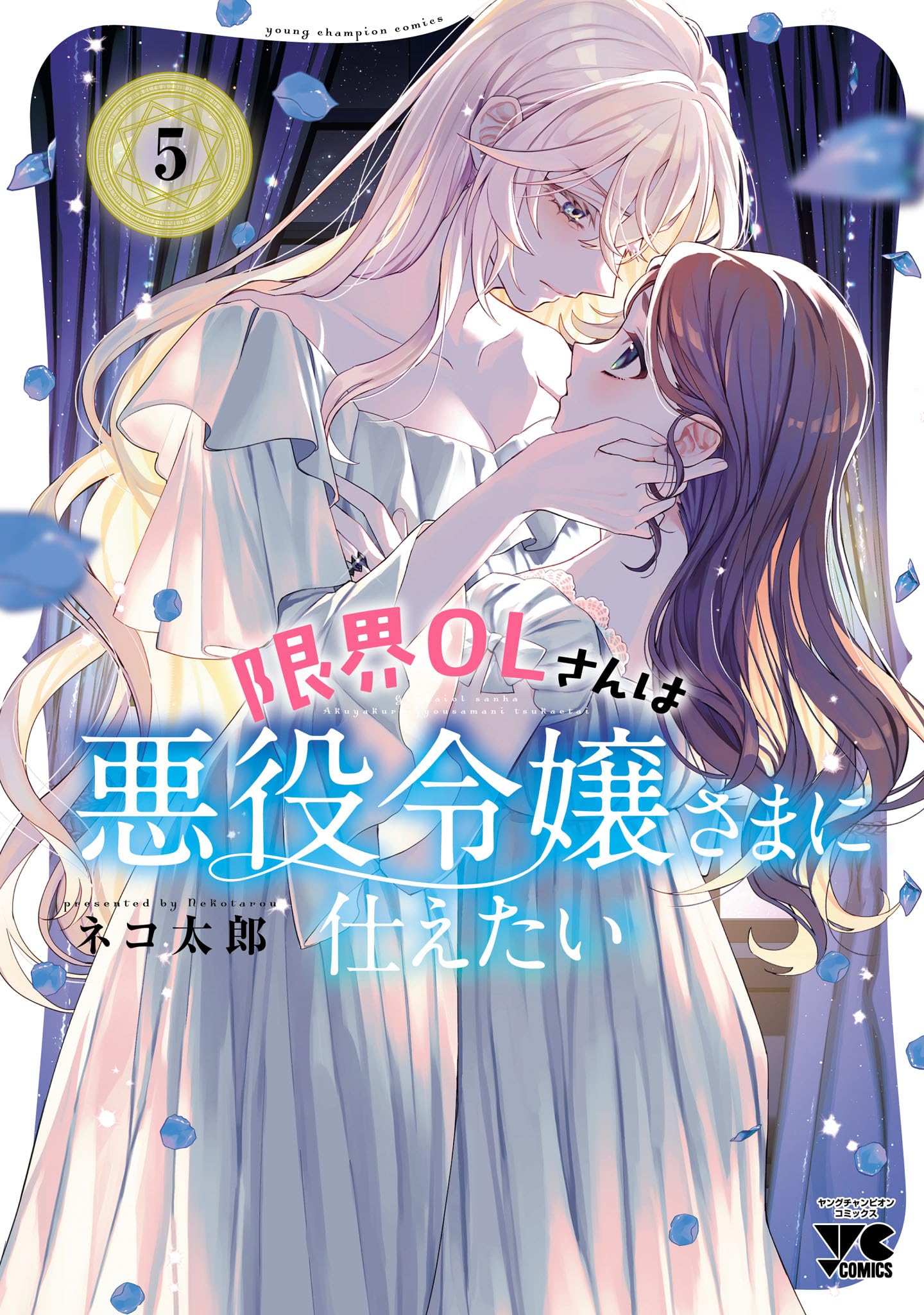 Genkai OL-san wa Akuyaku Reijou-sama ni Tsukaetai