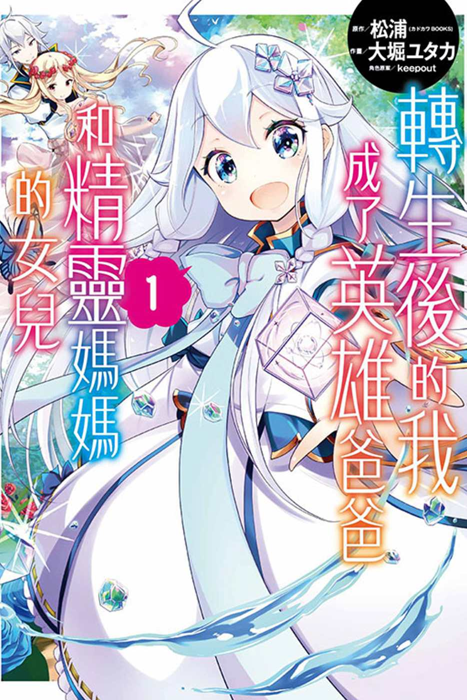 Reincarnated as the Daughter of the Legendary Hero and the Queen of Spirits (Official)