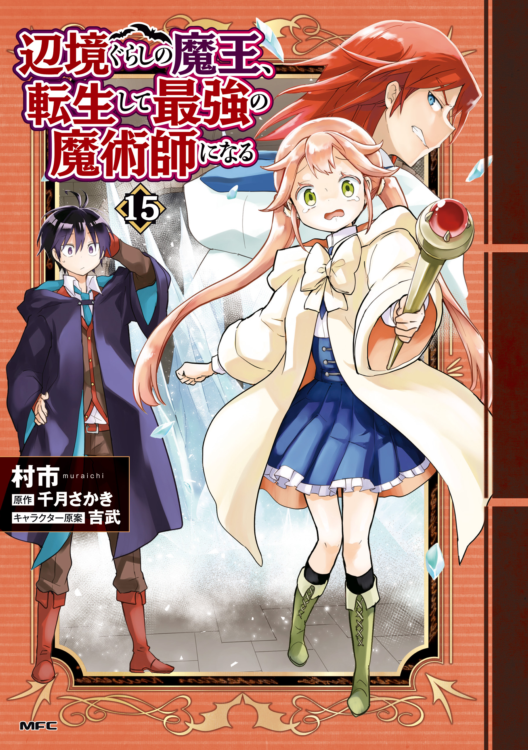 Henkyou Gurashi no Maou, Tensei shite Saikyou no Majutsushi ni naru