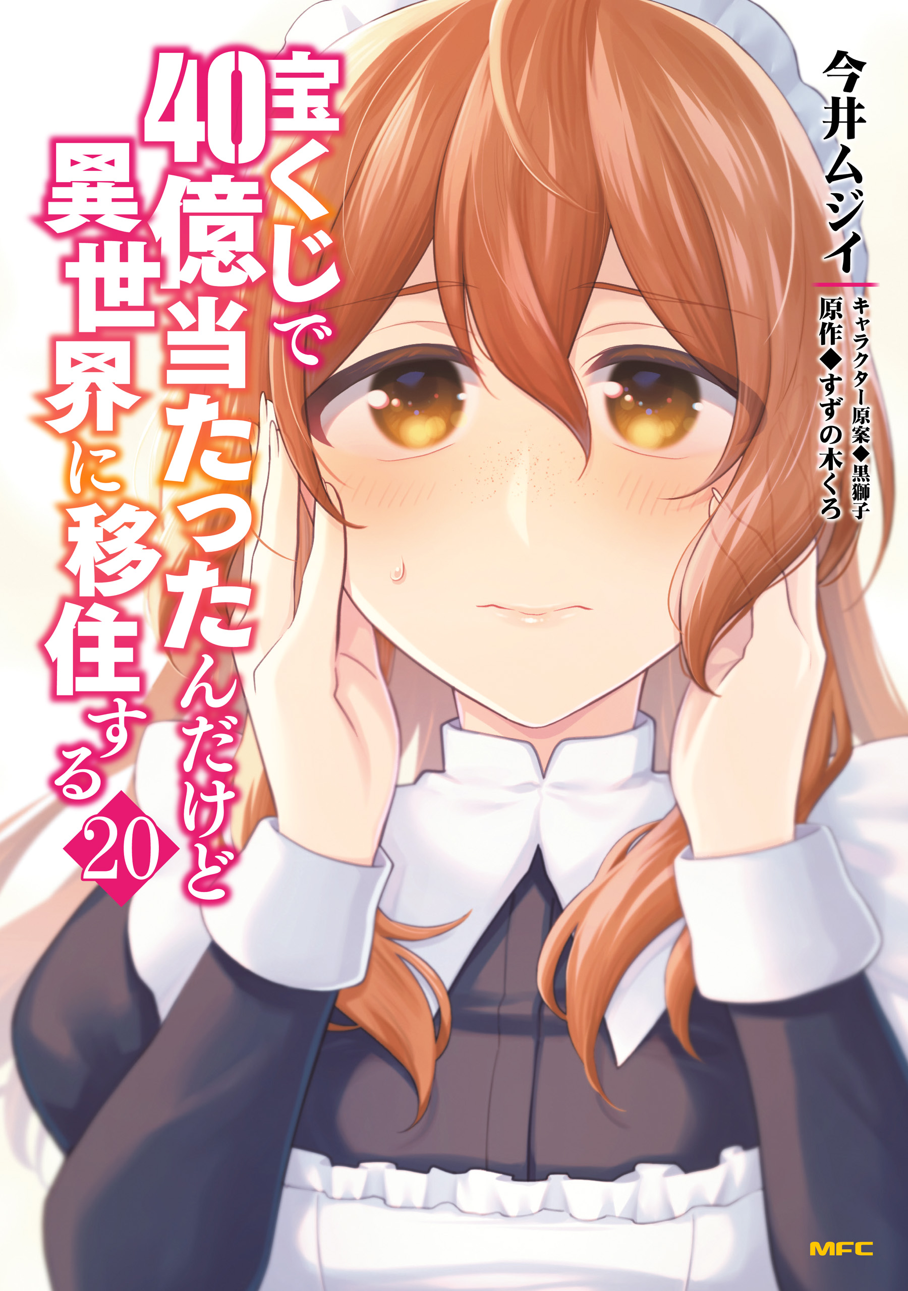 Takarakuji de 40-oku Atatta ndakedo Isekai ni Ijuu Suru