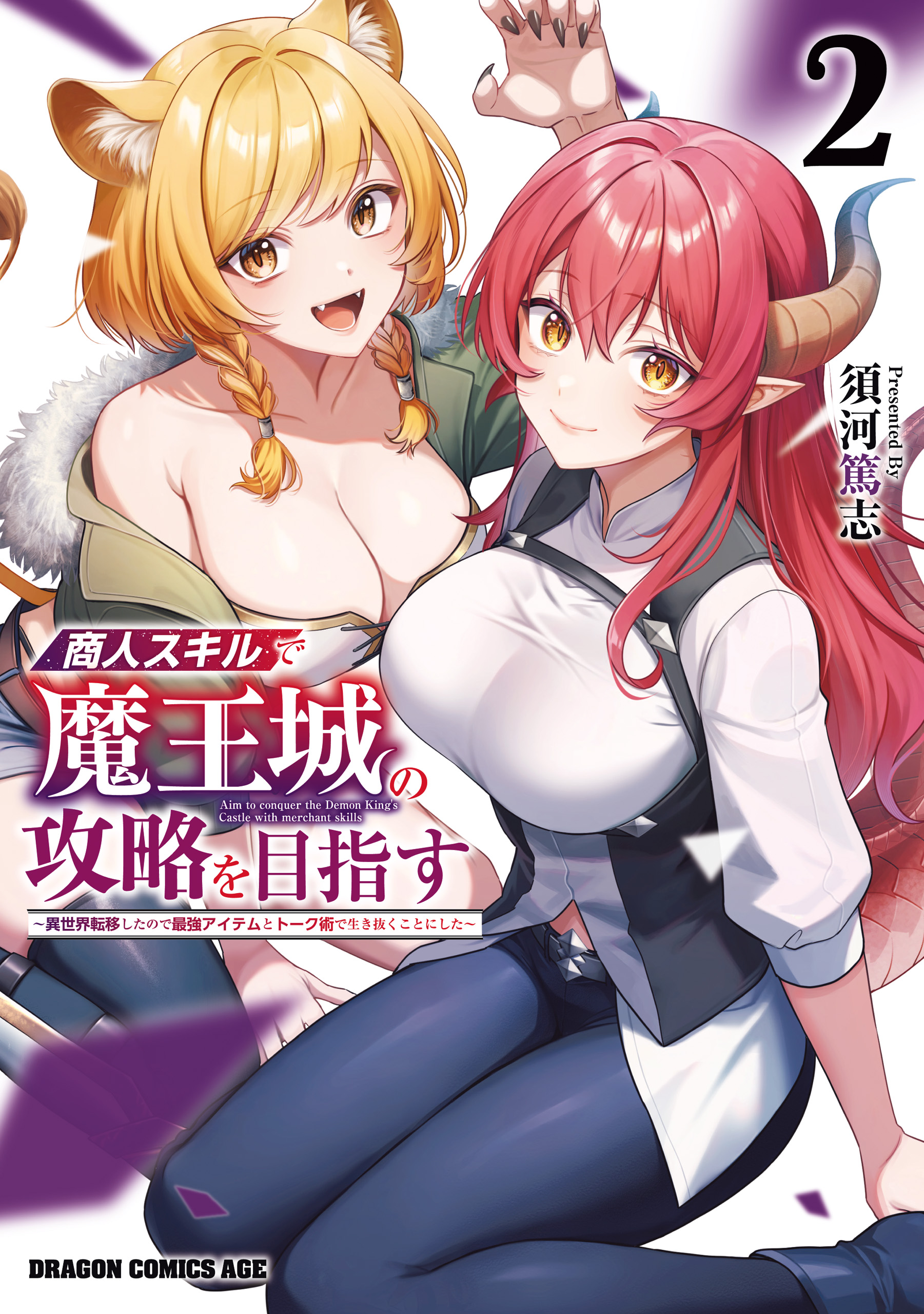 Shounin Skill de Maoujou no Kouryaku wo Mezasu ~Isekai Tenishita no de Saikyou Item to Tookujutsu de Ikinuku to ni shita~