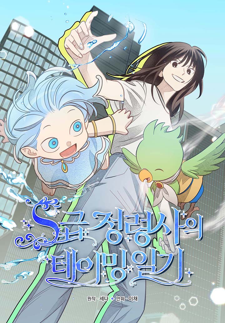 The S-Rank Spiritualist's Taming Journal