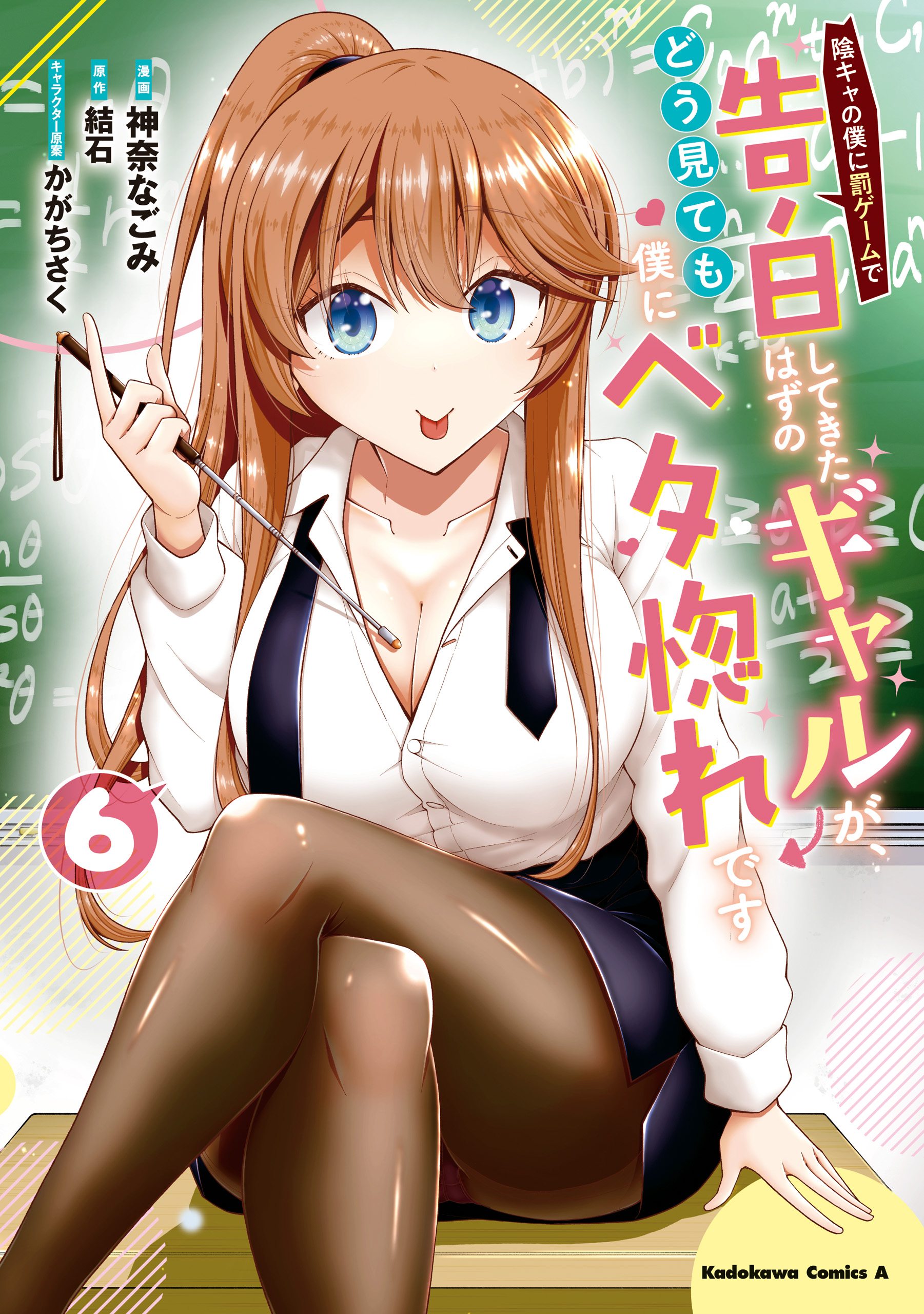 An Introvert's Hookup Hiccups: This Gyaru Is Head Over Heels for Me!