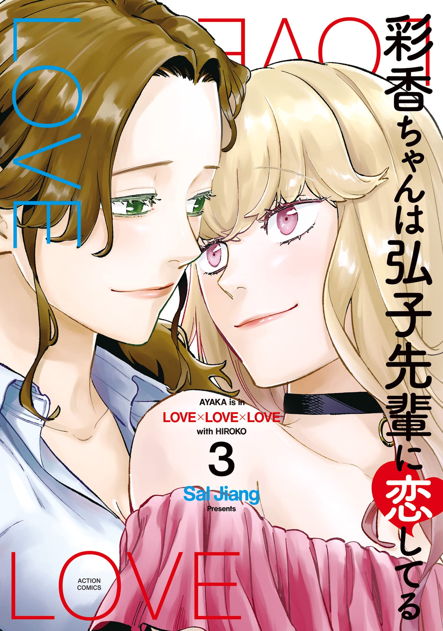 Ayaka is in Love with Hiroko!