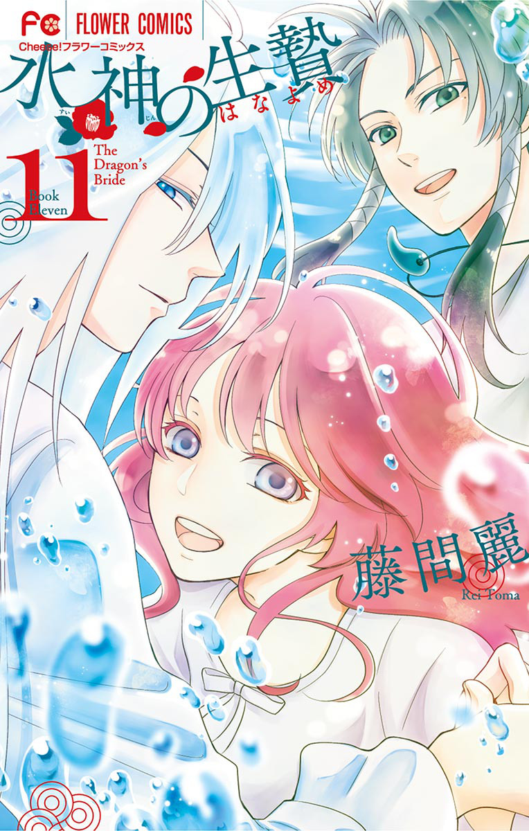 The Water Dragon's Bride
