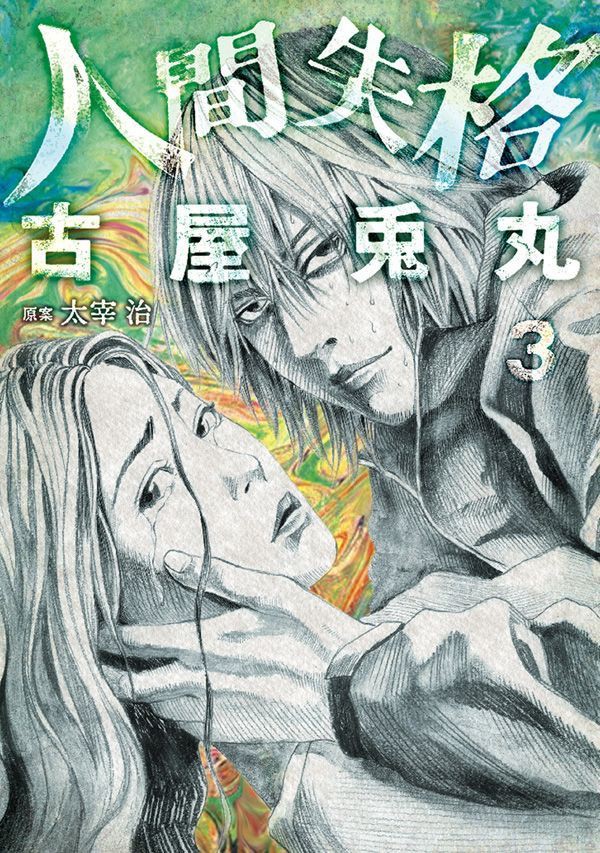 No Longer Human