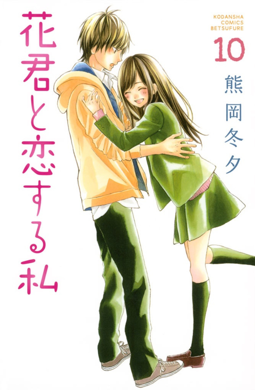 Hana-kun to Koisuru Watashi