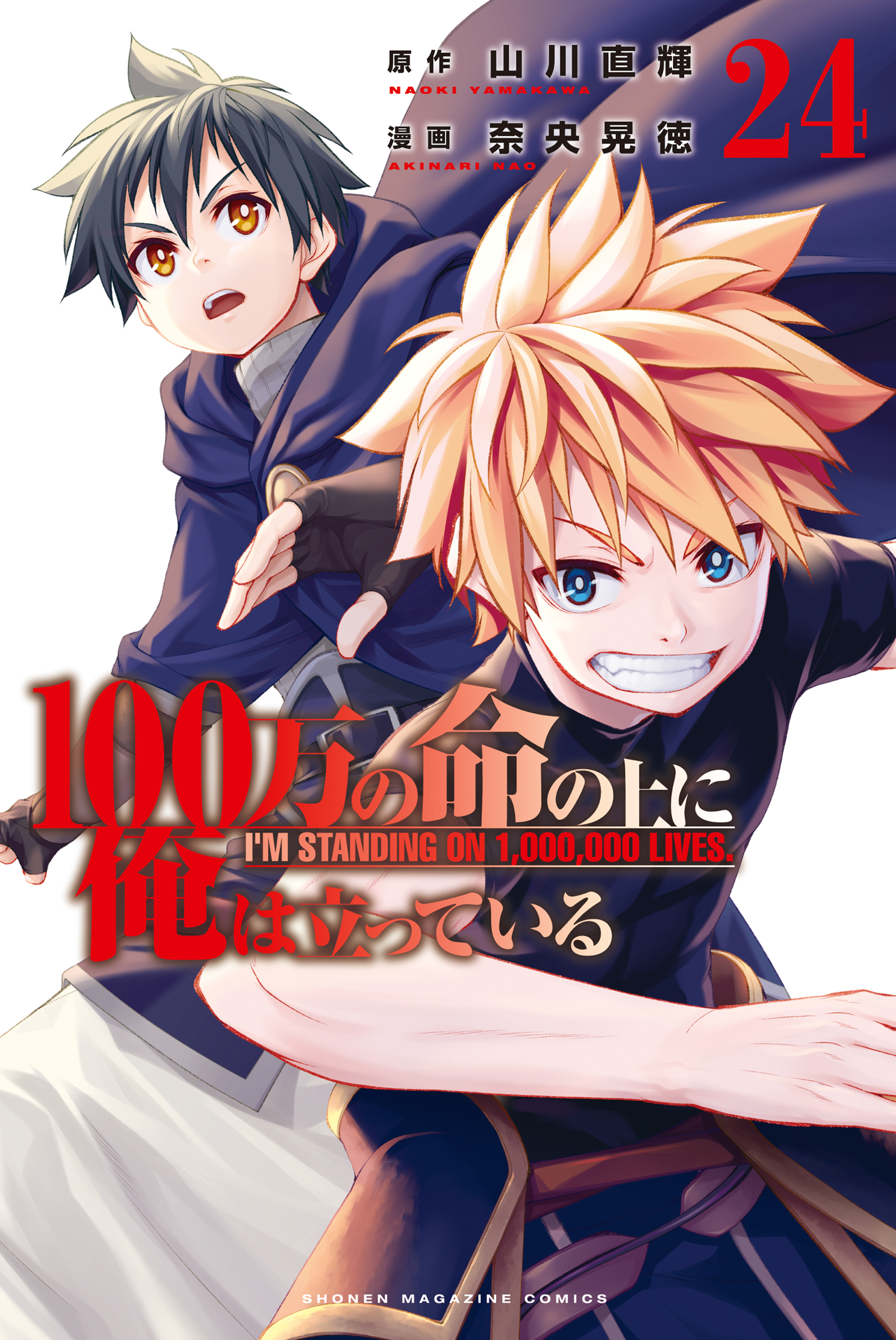 100-man no Inochi no Ue ni Ore wa Tatteiru