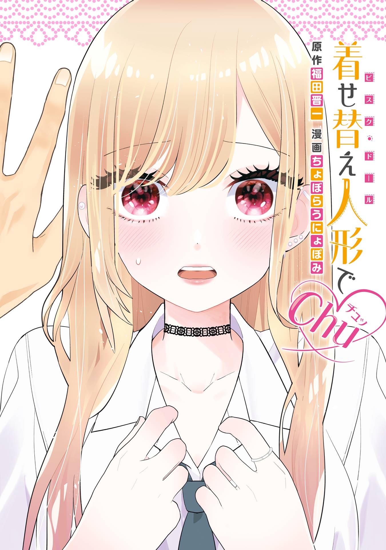 Bisque Doll de chu♡