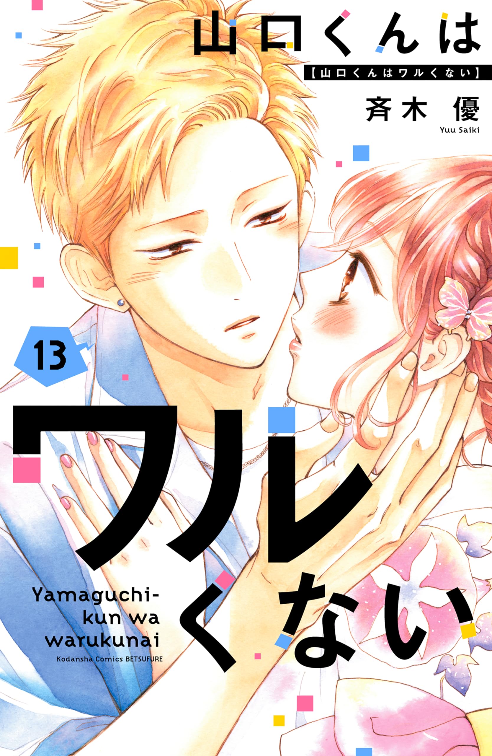 Yamaguchi-kun wa Warukunai