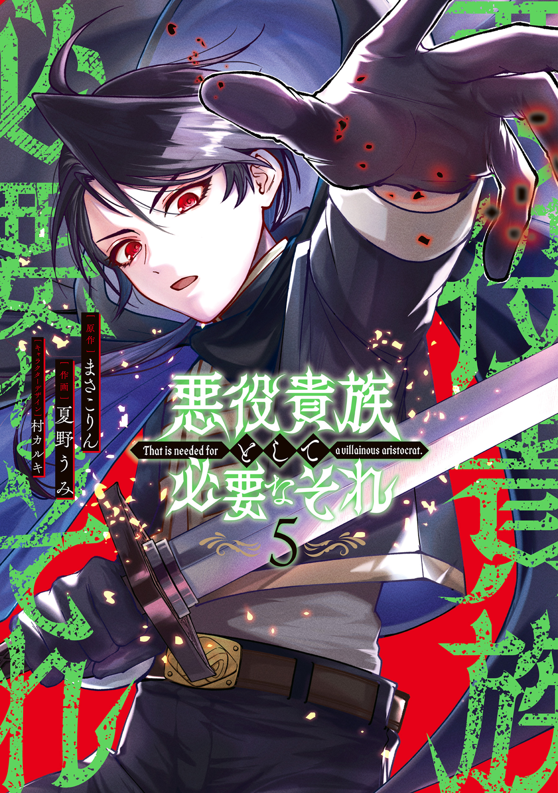 Akuyaku Kizoku to shite Hitsuyou na Sore