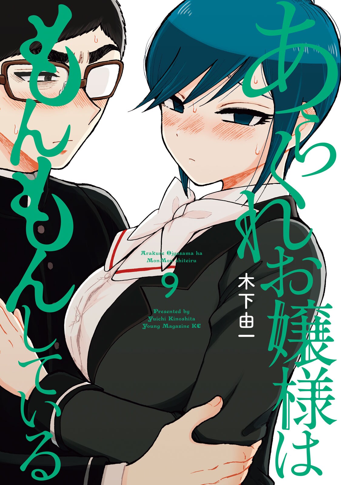 Arakure Ojousama wa Monmon Shiteiru