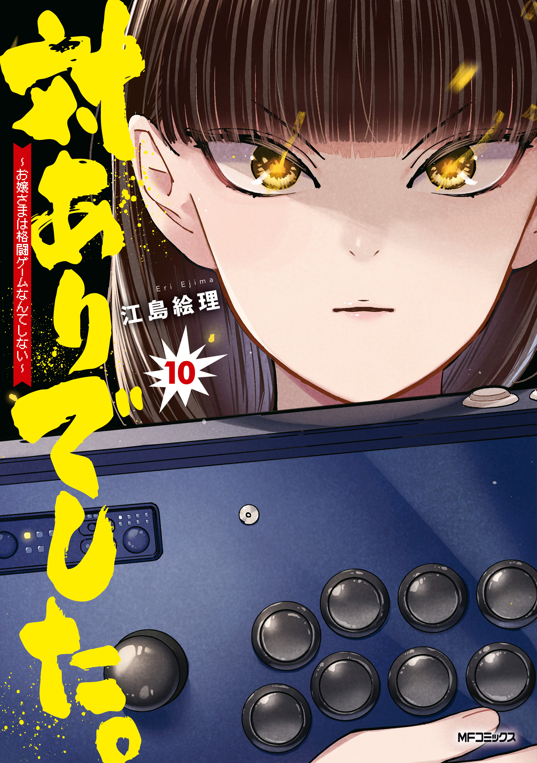 Young Ladies Don't Play Fighting Games
