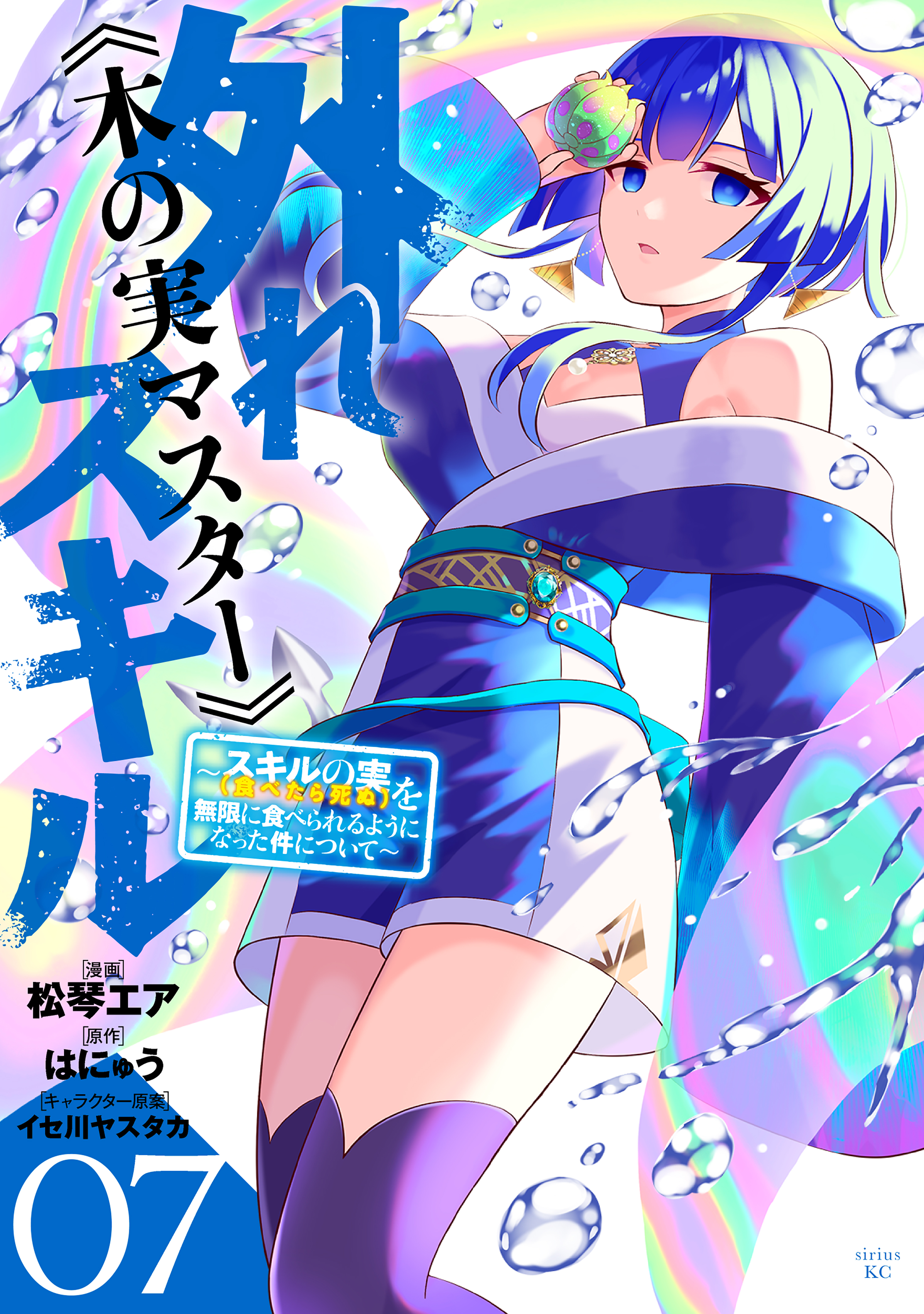 Hazure Skill "Kinomi Master": Skill no Mi (Tabetara Shinu) o Mugen ni Taberareru You ni Natta Ken ni tsuite