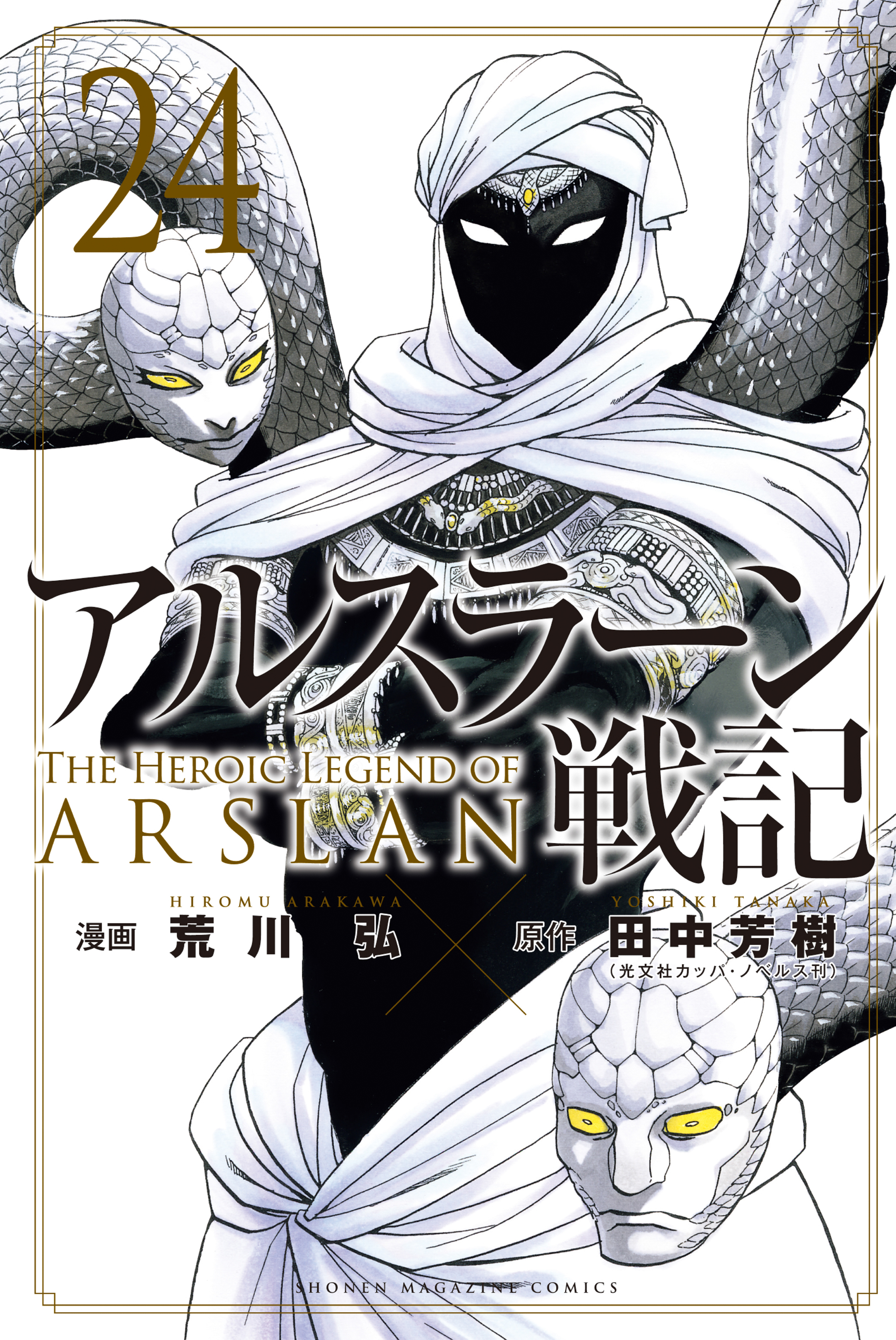The Heroic Legend of Arslan