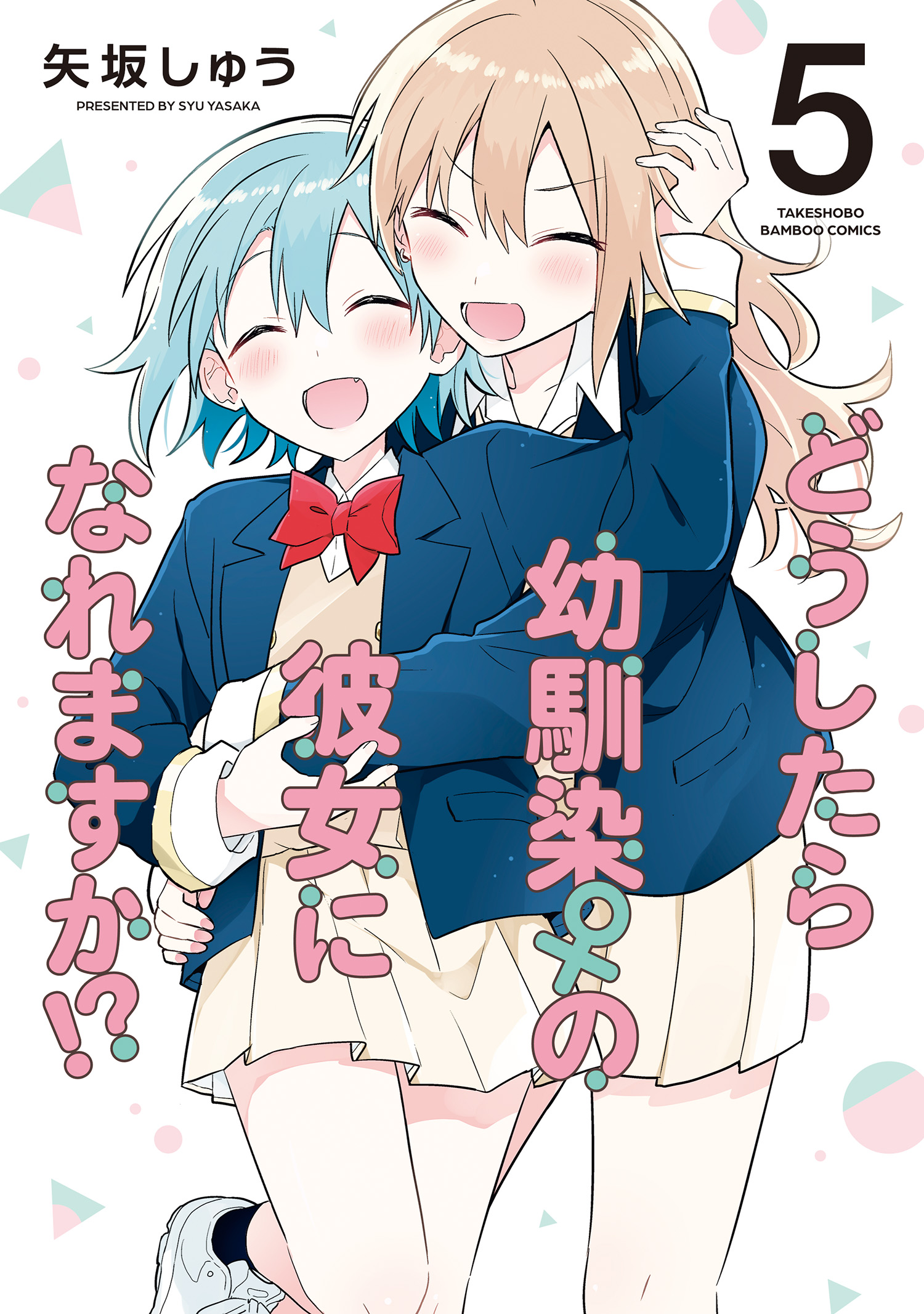 Doushitara Osananajimi no Kanojo ni Naremasu ka!?