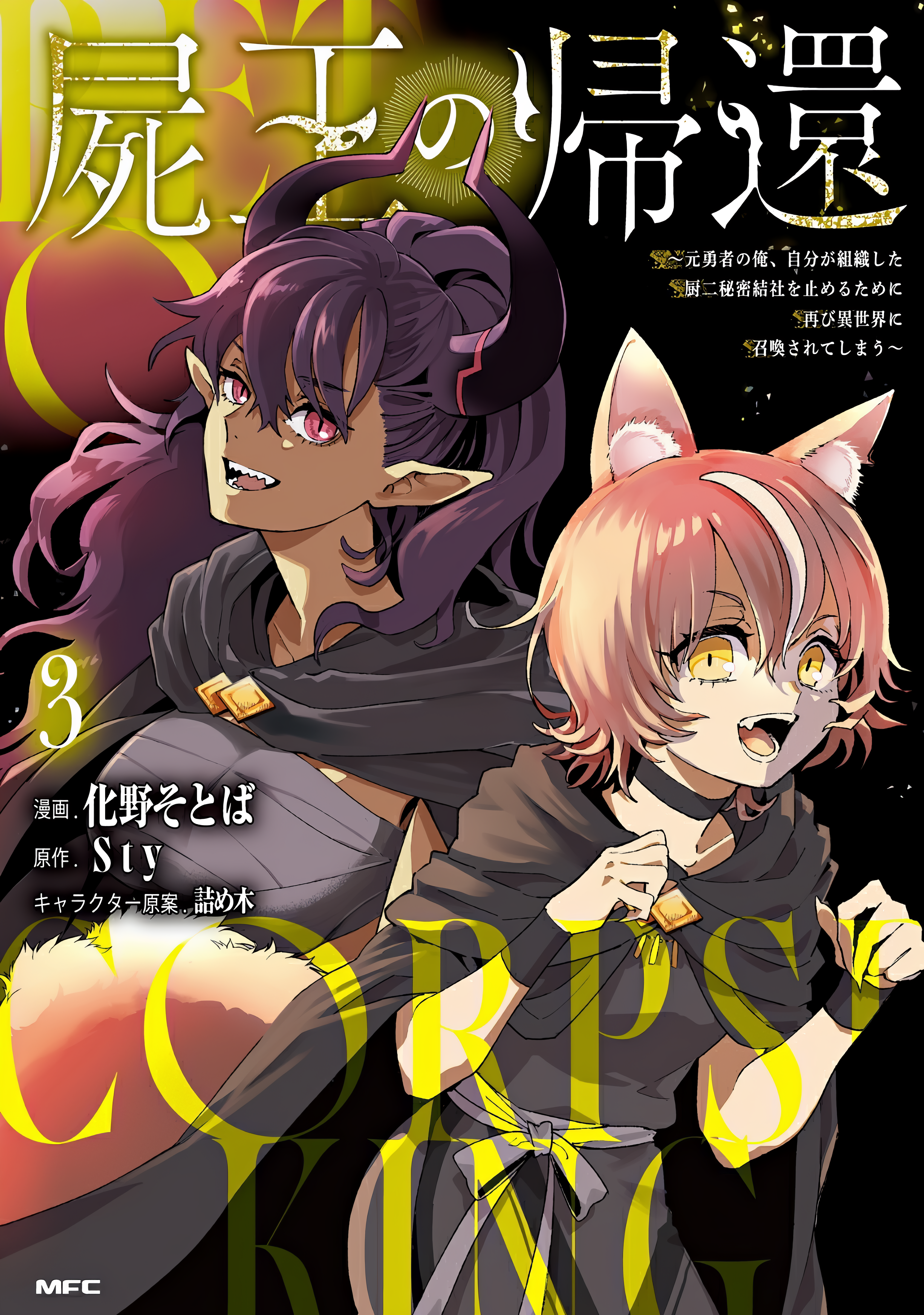 Shio no Kikan ~Moto Yuusha no Ore, Jibun ga Soshiki Shita Chuunibyou Himitsu Kessha wo Tomeru Tame ni Futatabi Isekai ni Shoukan Sarete Shimau~
