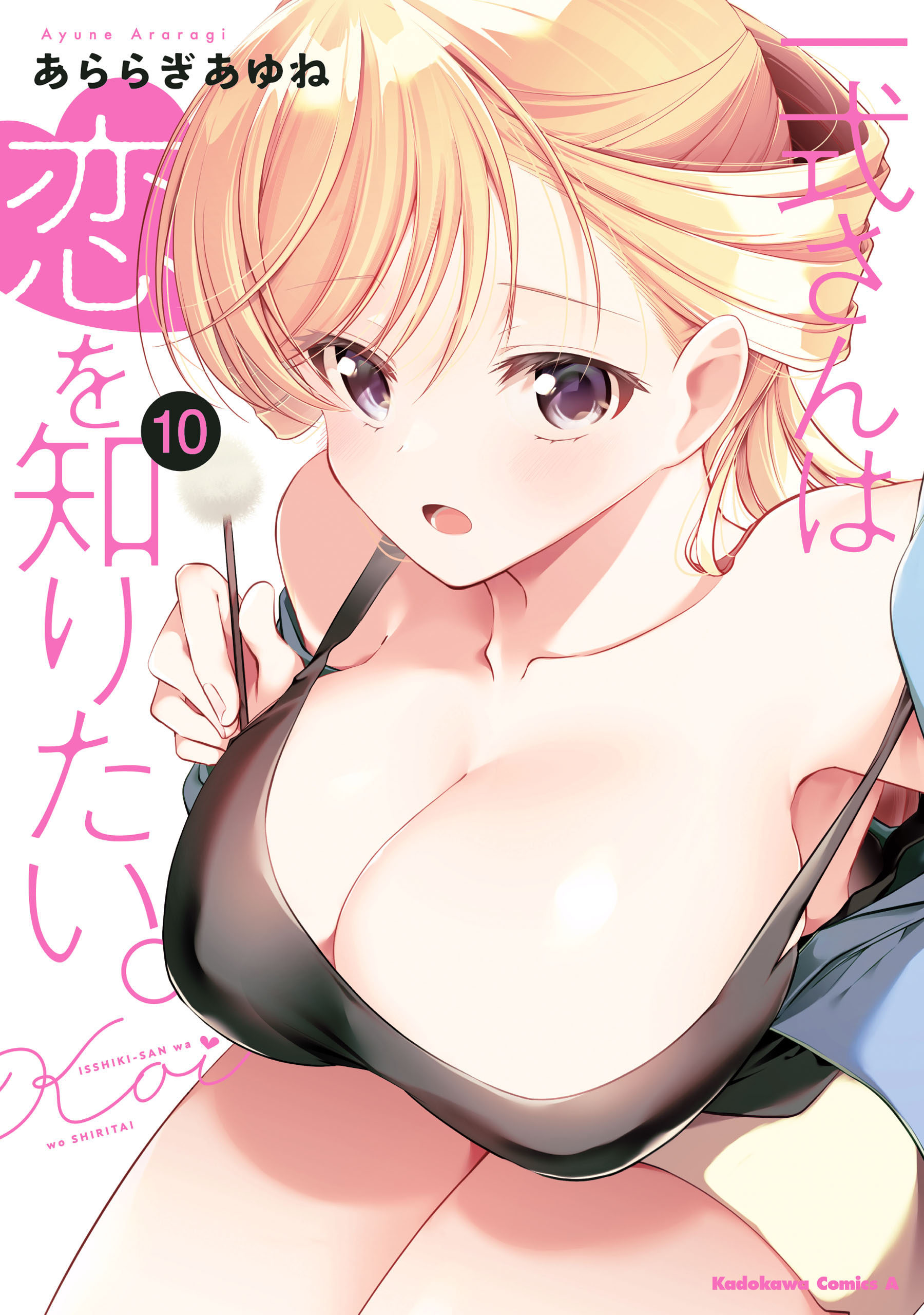 Isshiki-san wa Koi wo shiritai.