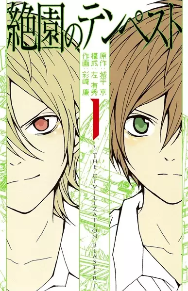 Zetsuen no Tempest (Official)