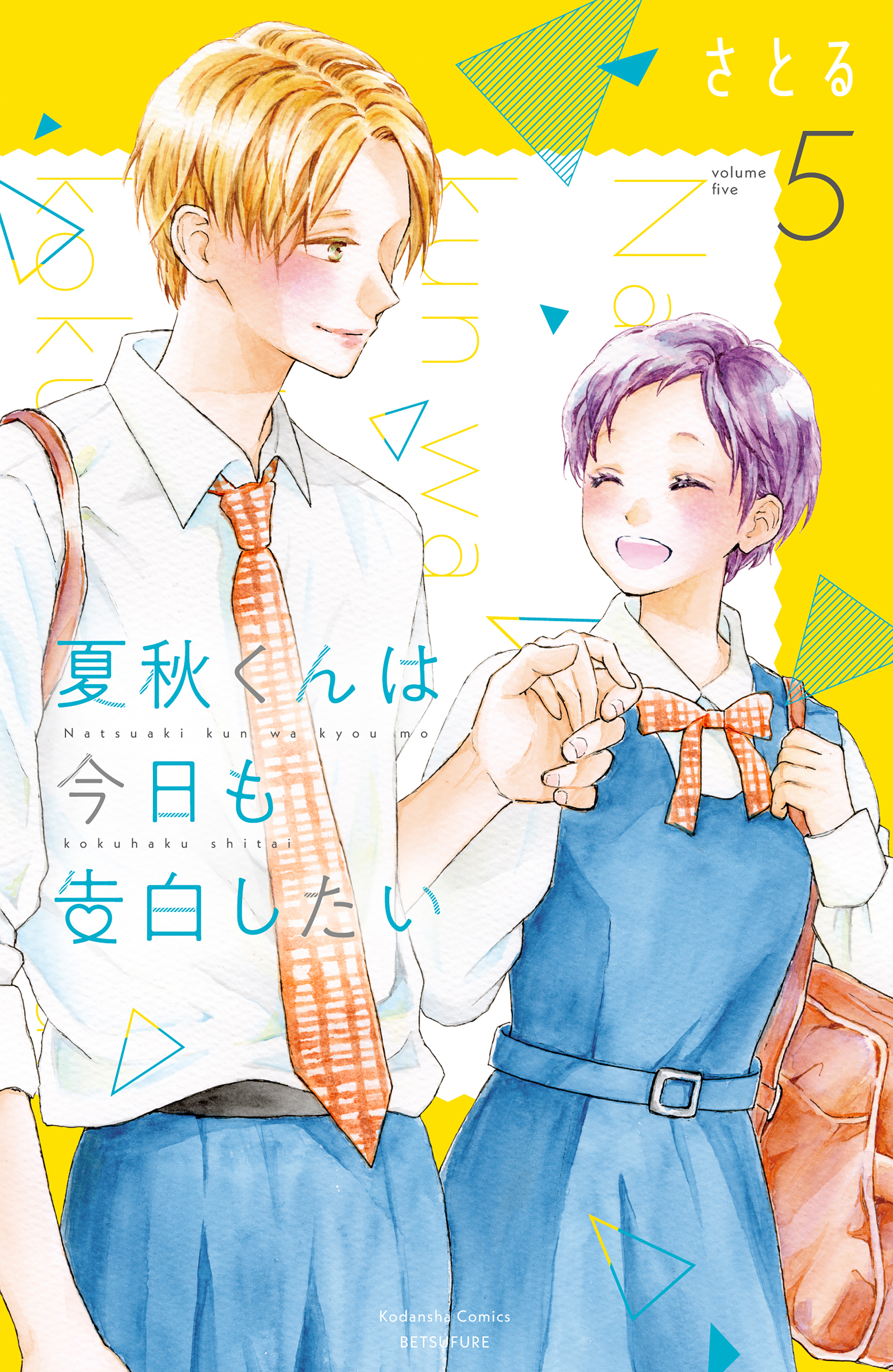 Natsuaki-kun wa Kyou mo Kokuhaku shitai