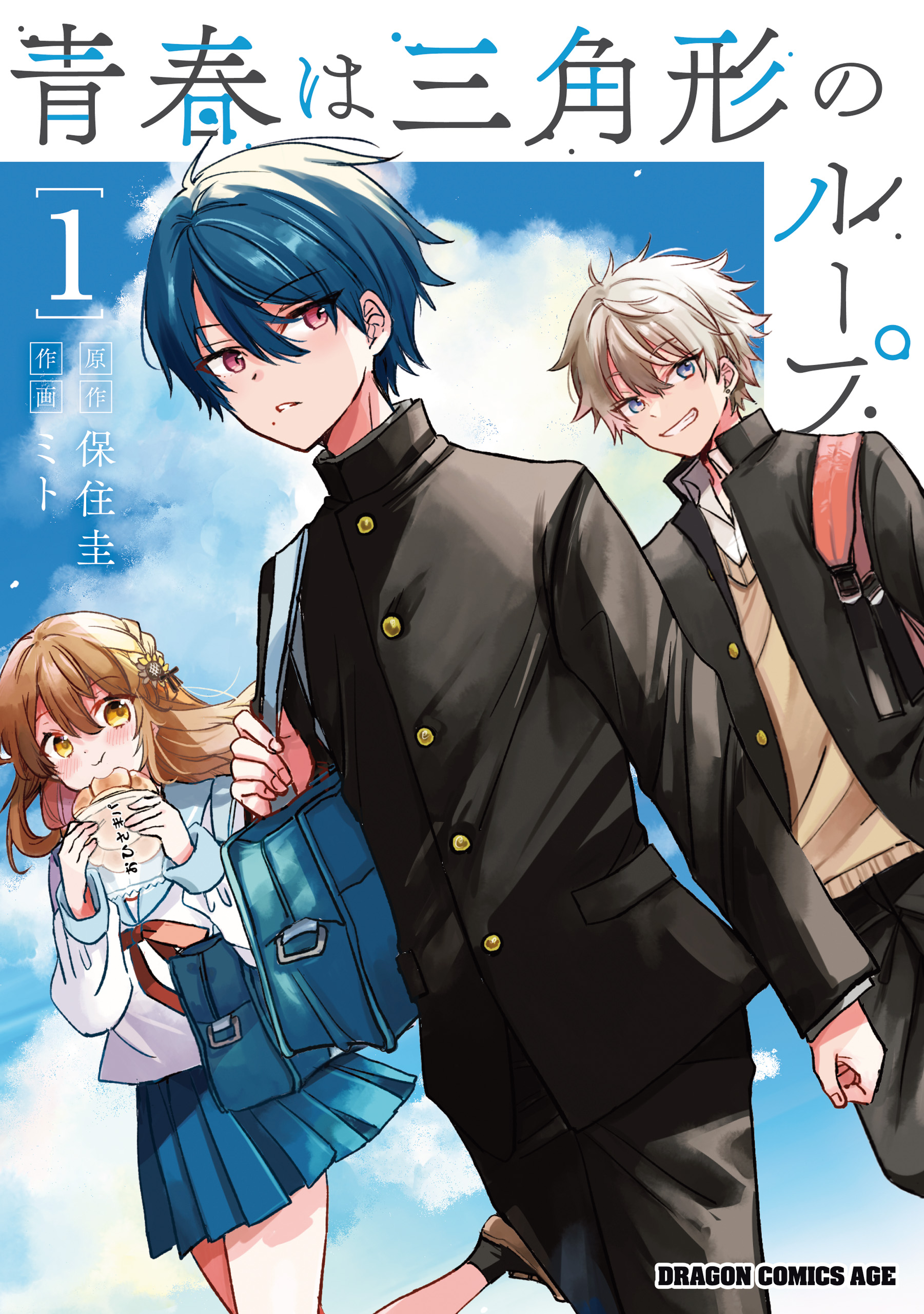Seishun wa Sankakukei no Loop