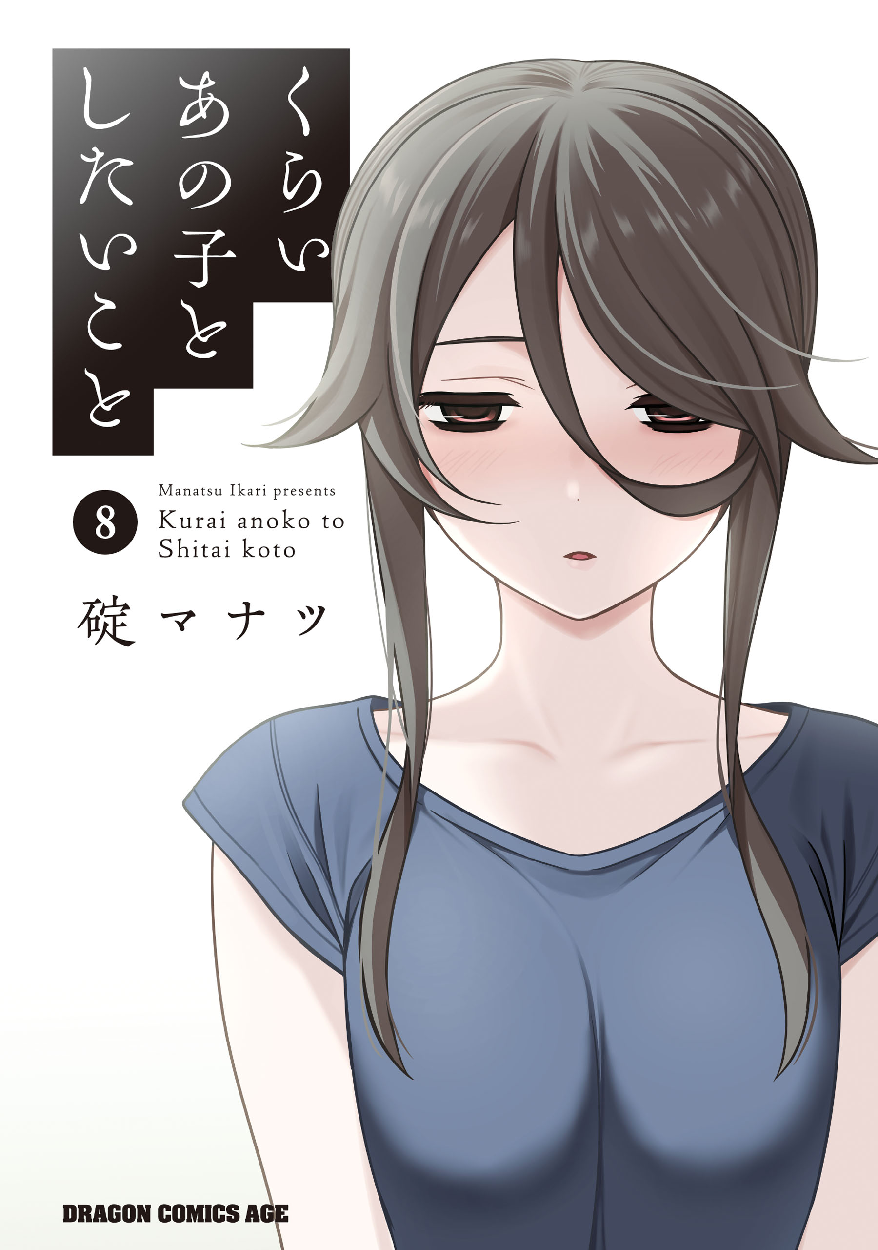 Kurai Anoko to Shitai Koto