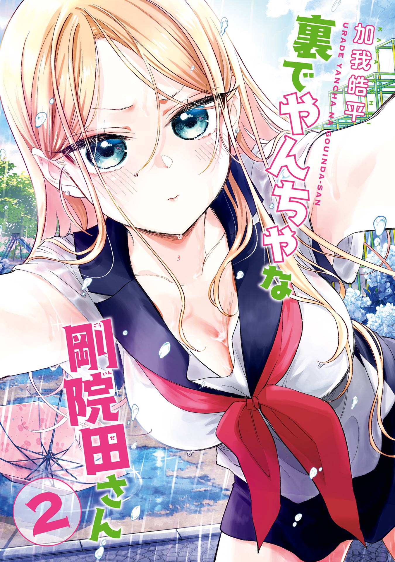 Ura de Yancha na Gouinda-san