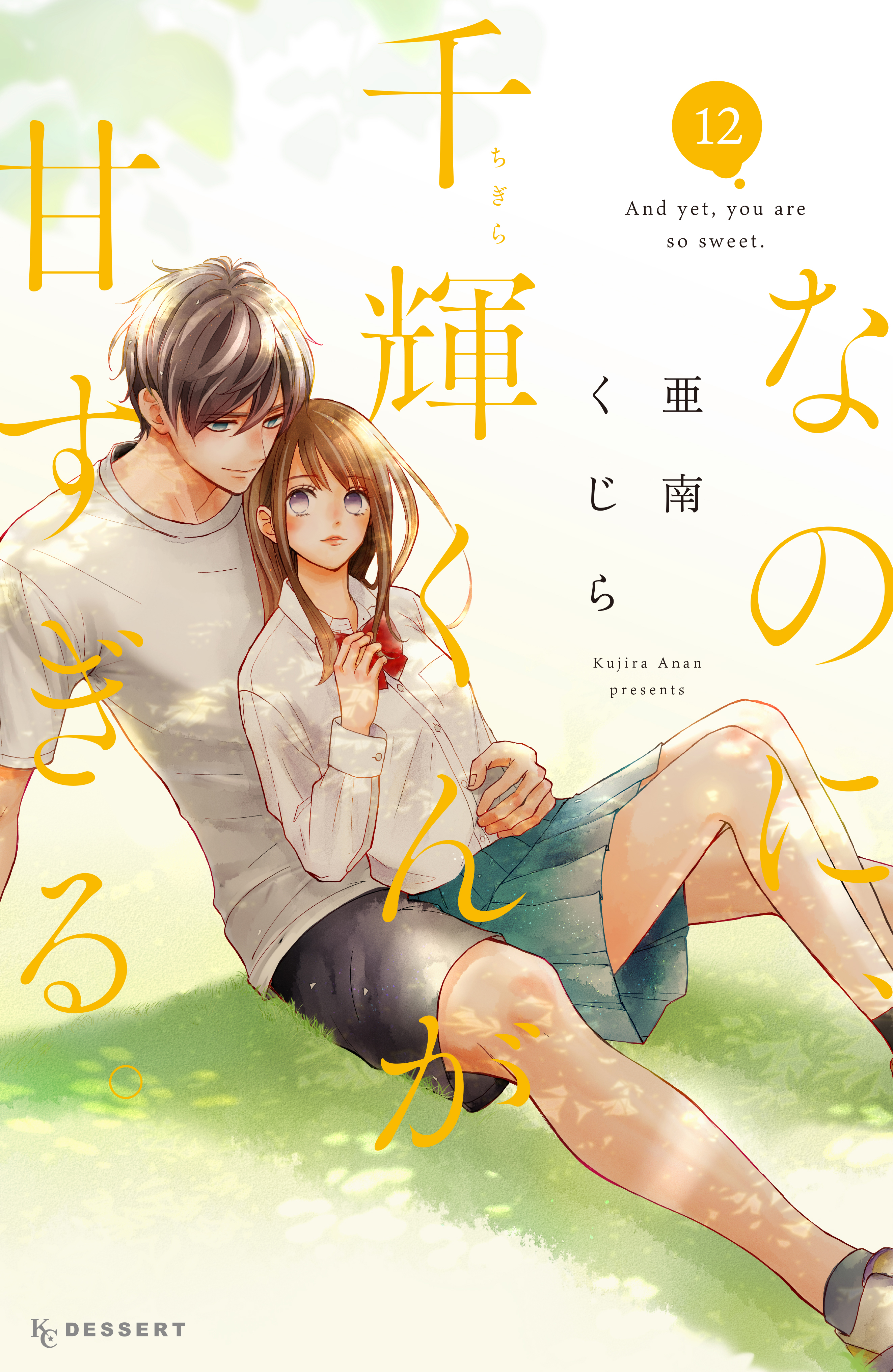 Nanoni, Chigira-kun ga Amasugiru.