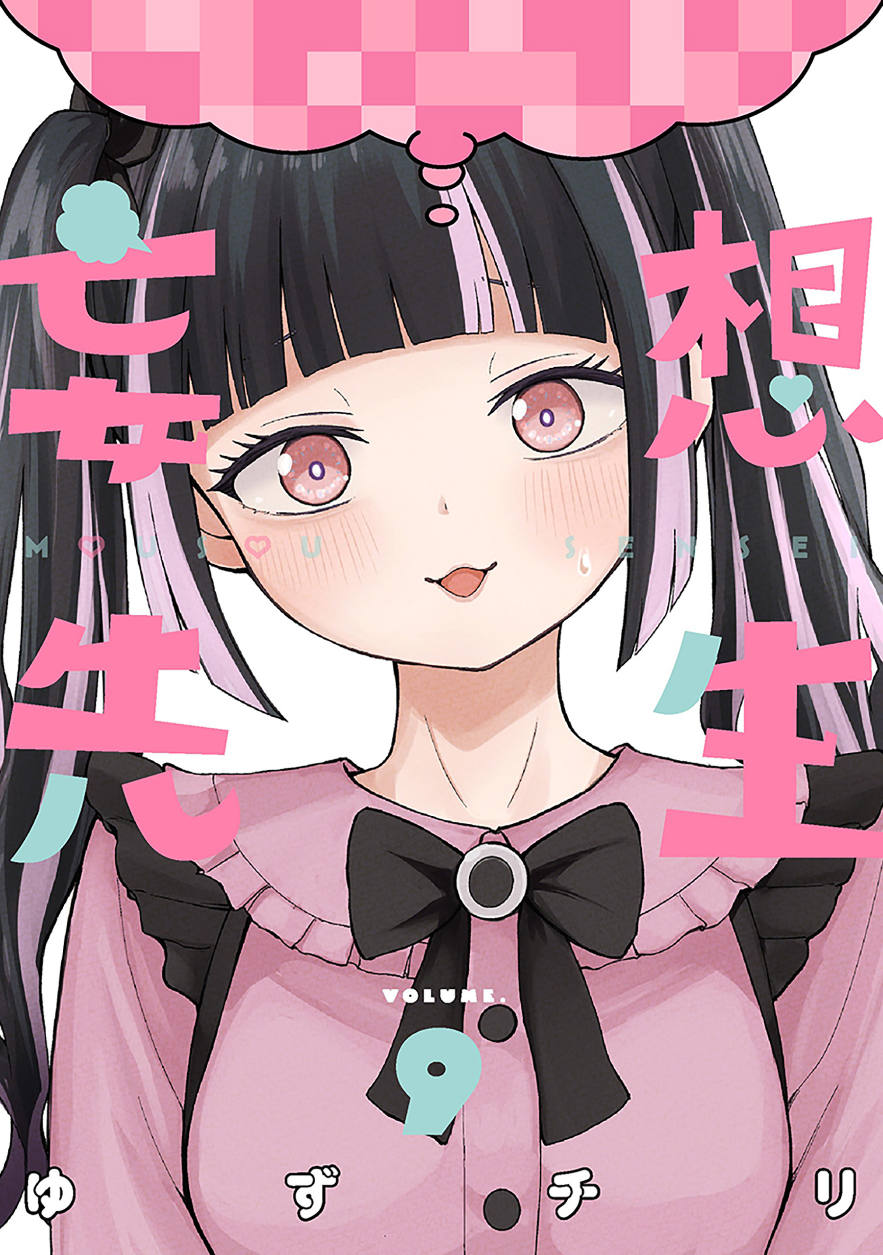 Mousou Sensei