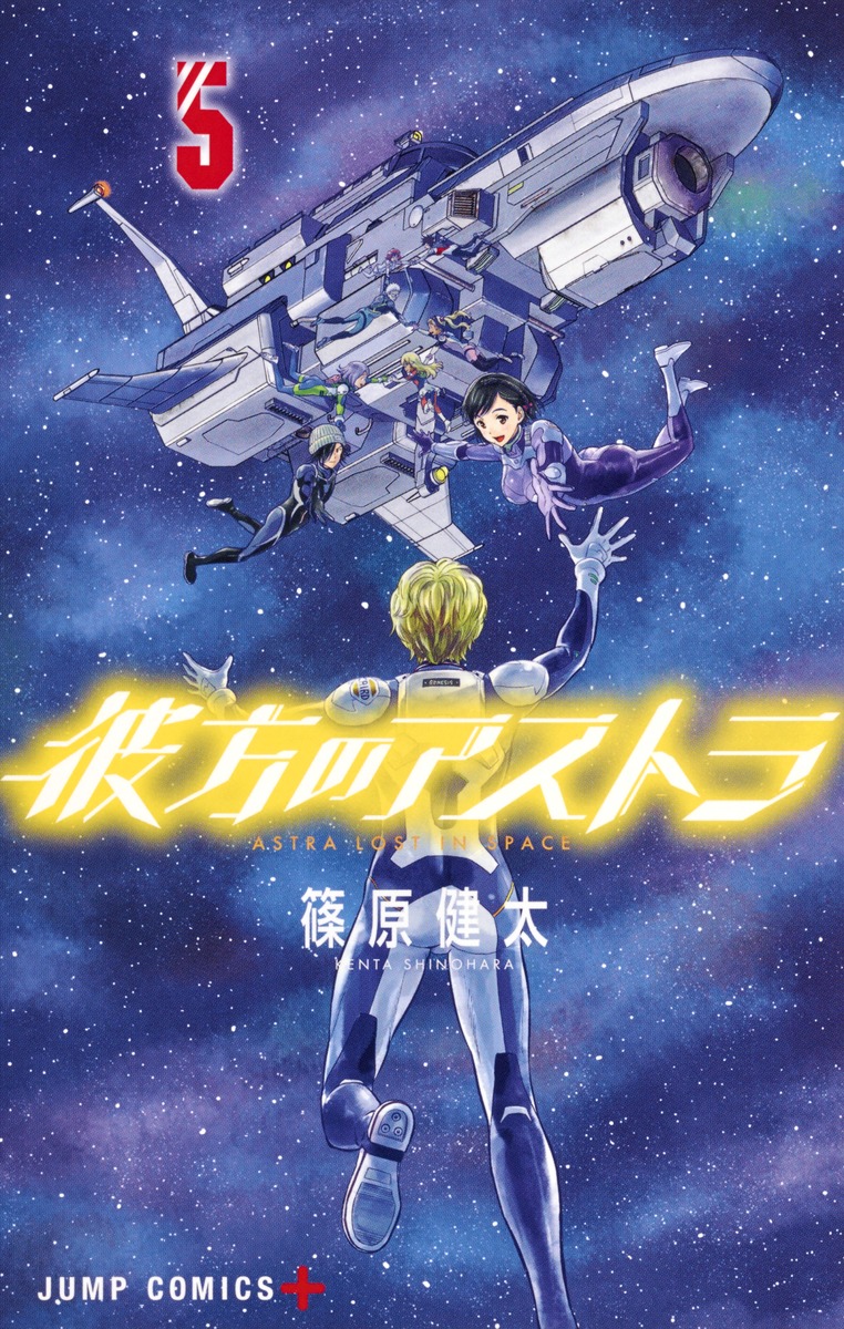Astra Lost in Space