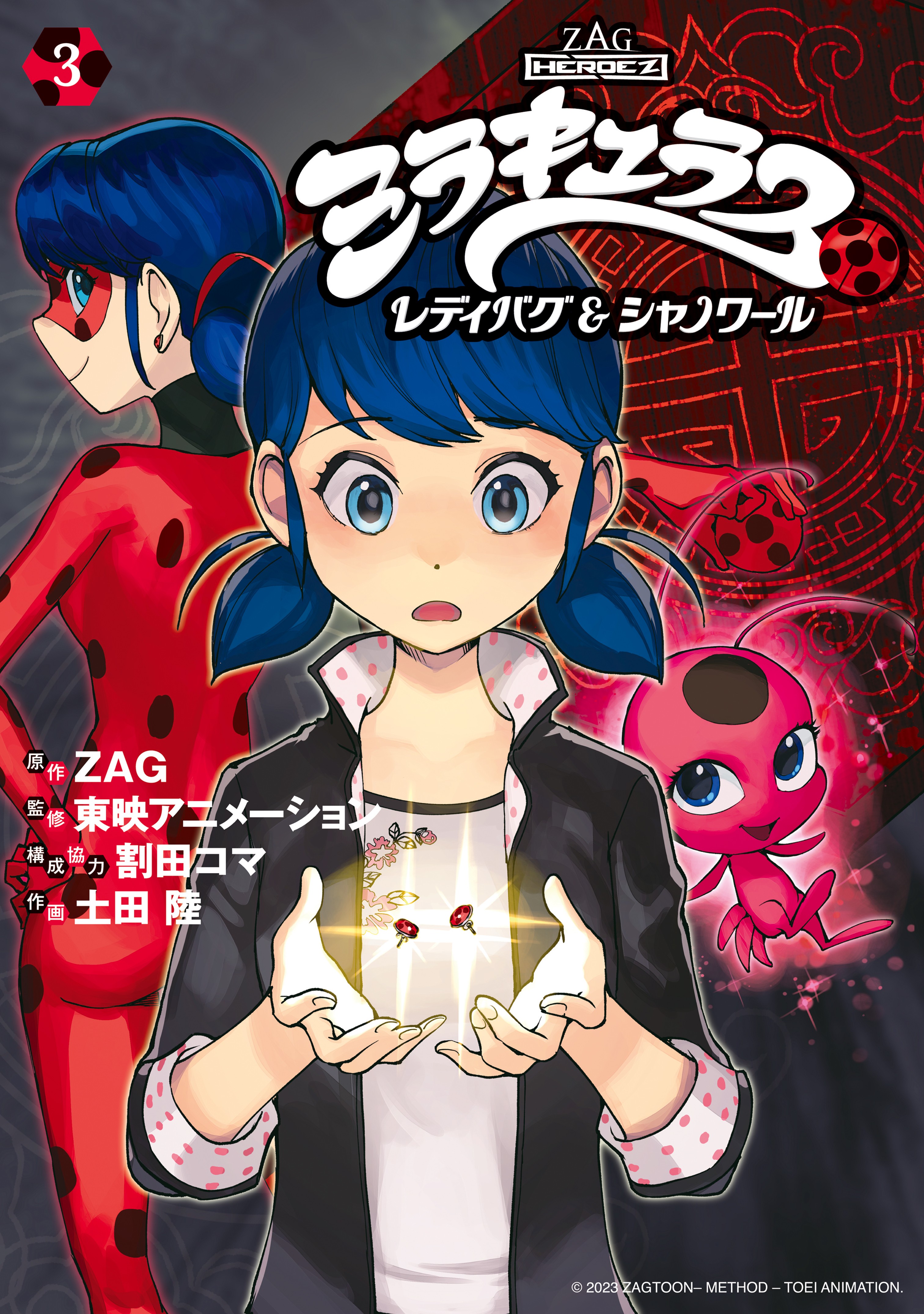 Miraculous: Tales of Ladybug & Cat Noir