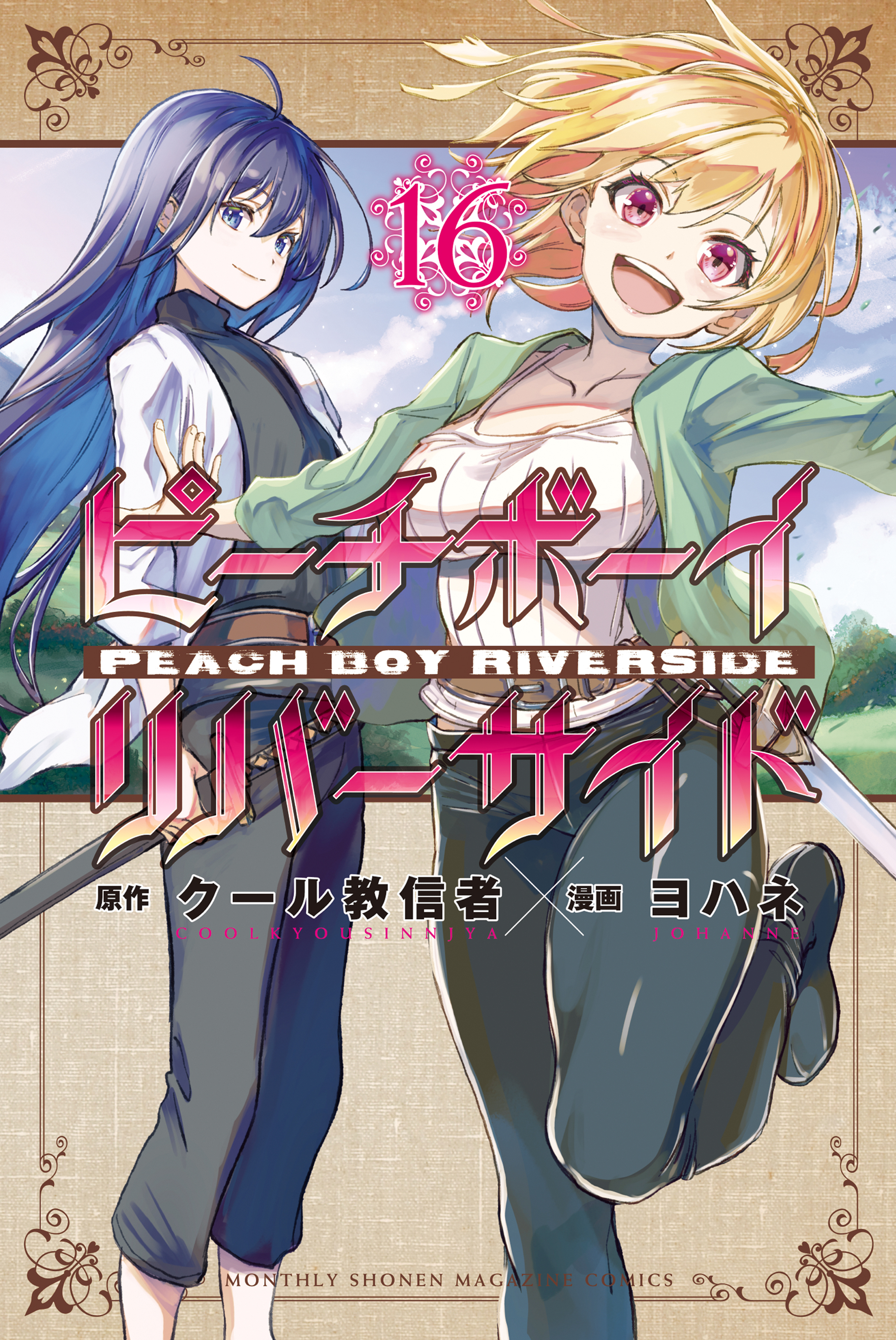 Peach Boy Riverside
