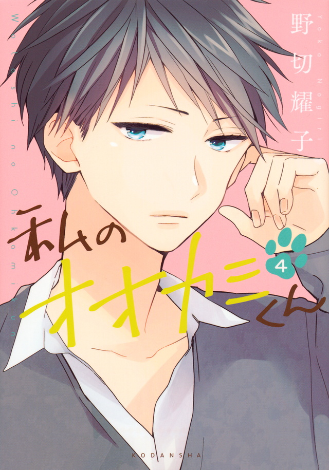 That Wolf-Boy Is Mine!